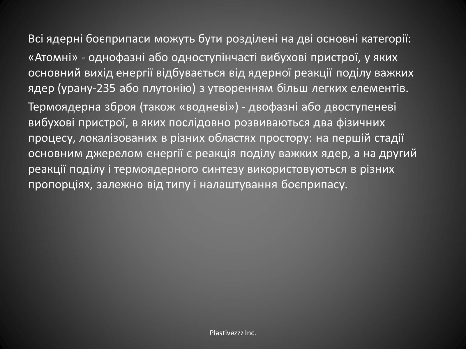 Презентація на тему «Радіація» (варіант 2) - Слайд #9 Презентація на тему «Радіація» (варіант 2) - Слайд #9