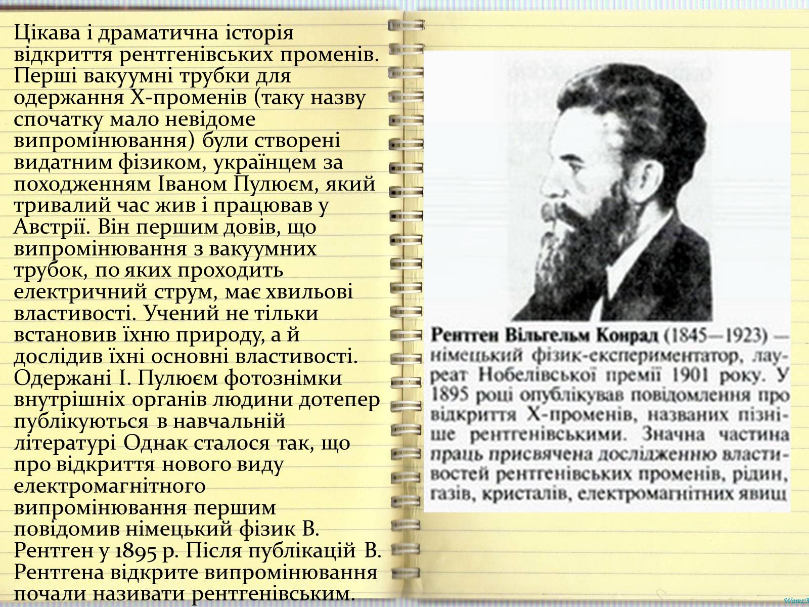 Презентація на тему «Шкала електромагнітних випромінювань» - Слайд #8 Презентація на тему «Шкала електромагнітних випромінювань» - Слайд #8
