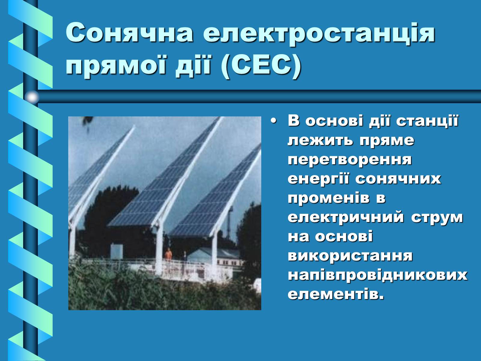 Презентація на тему «Виробництво та передача електроенергії на відстань» - Слайд #14 Презентація на тему «Виробництво та передача електроенергії на відстань» - Слайд #14