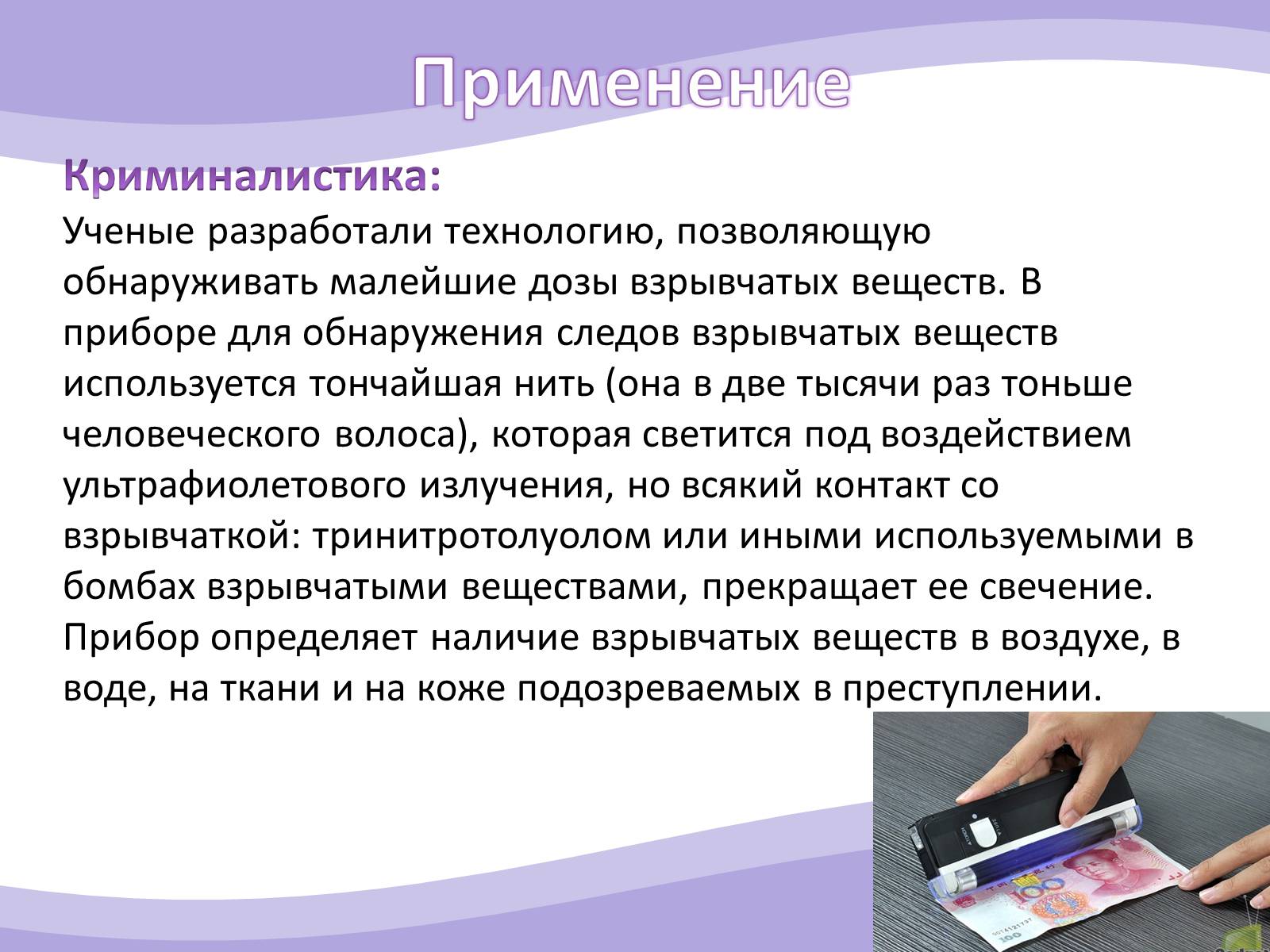 Презентація на тему «Ультрафиолетовое излучение» - Слайд #12 Презентація на тему «Ультрафиолетовое излучение» - Слайд #12