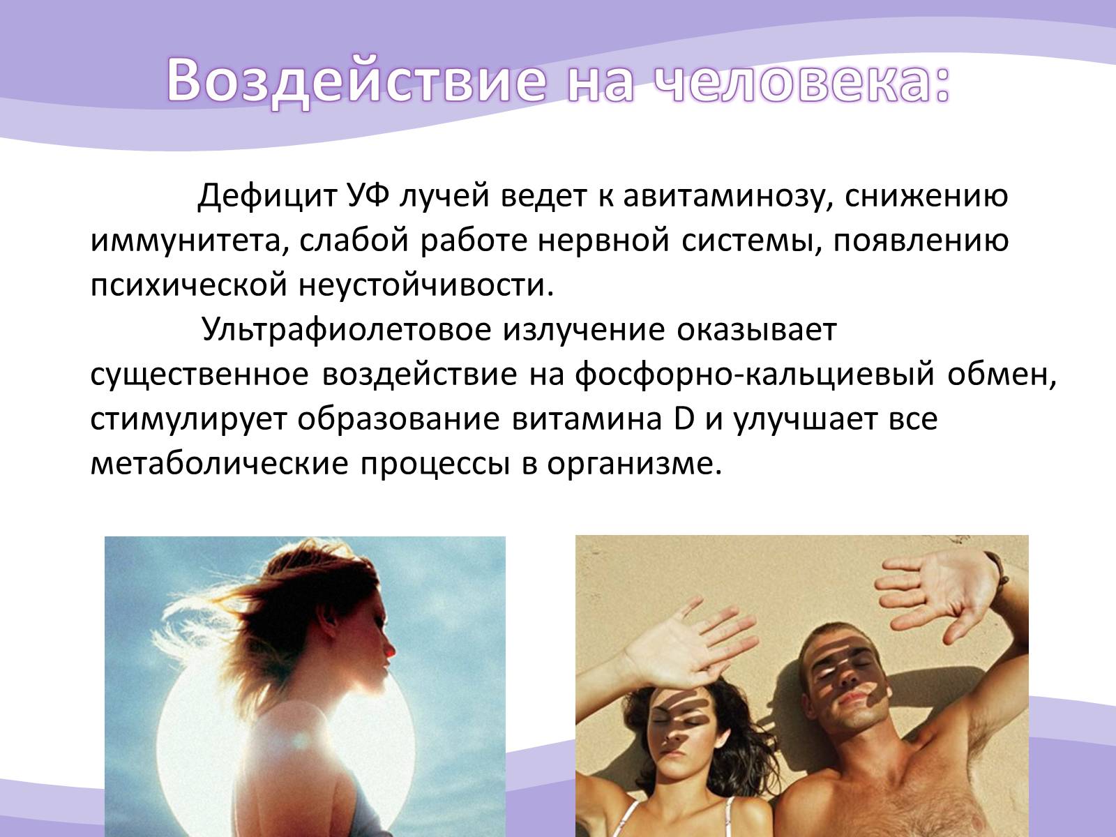Презентація на тему «Ультрафиолетовое излучение» - Слайд #13 Презентація на тему «Ультрафиолетовое излучение» - Слайд #13