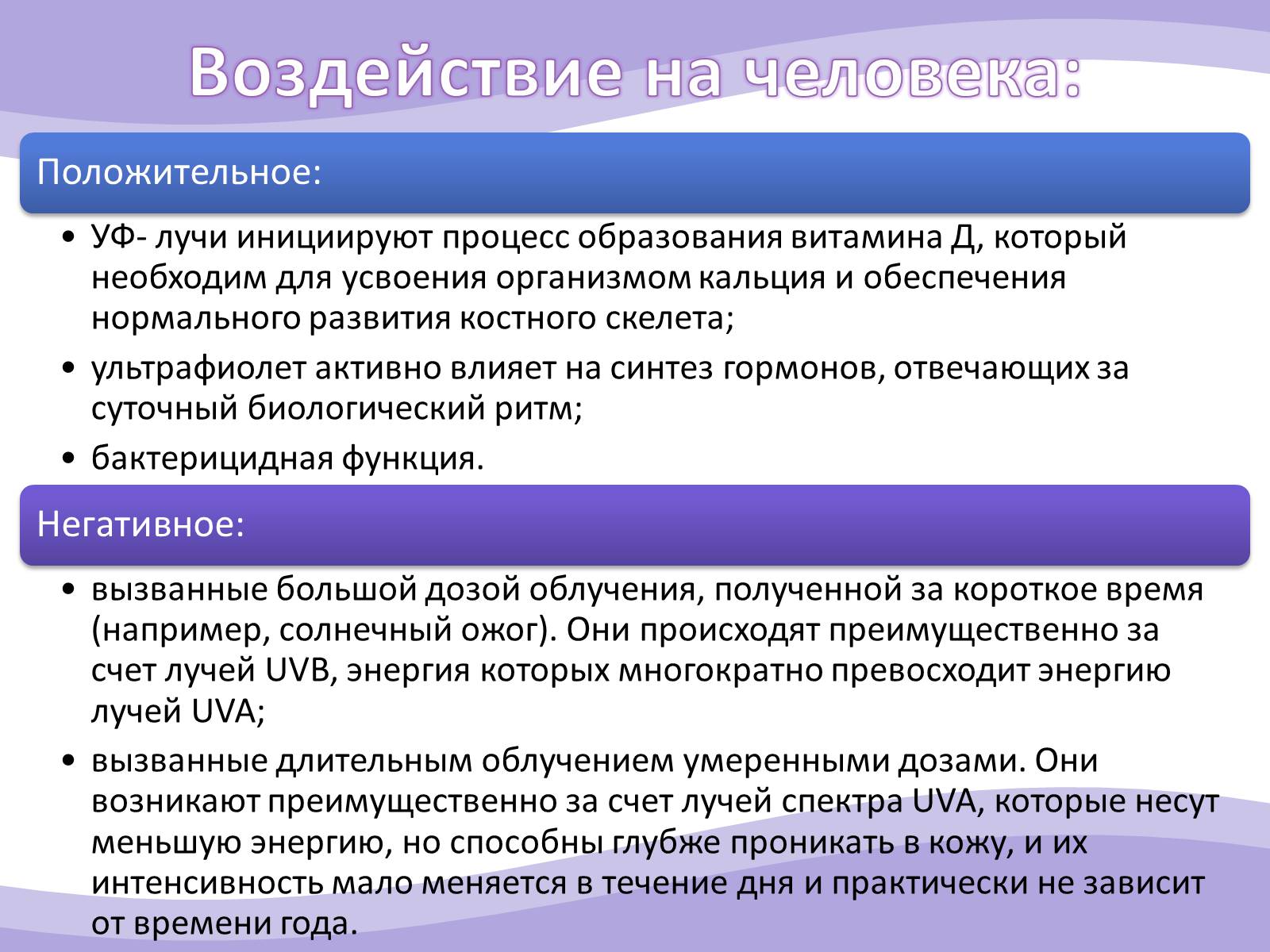 Презентація на тему «Ультрафиолетовое излучение» - Слайд #14 Презентація на тему «Ультрафиолетовое излучение» - Слайд #14