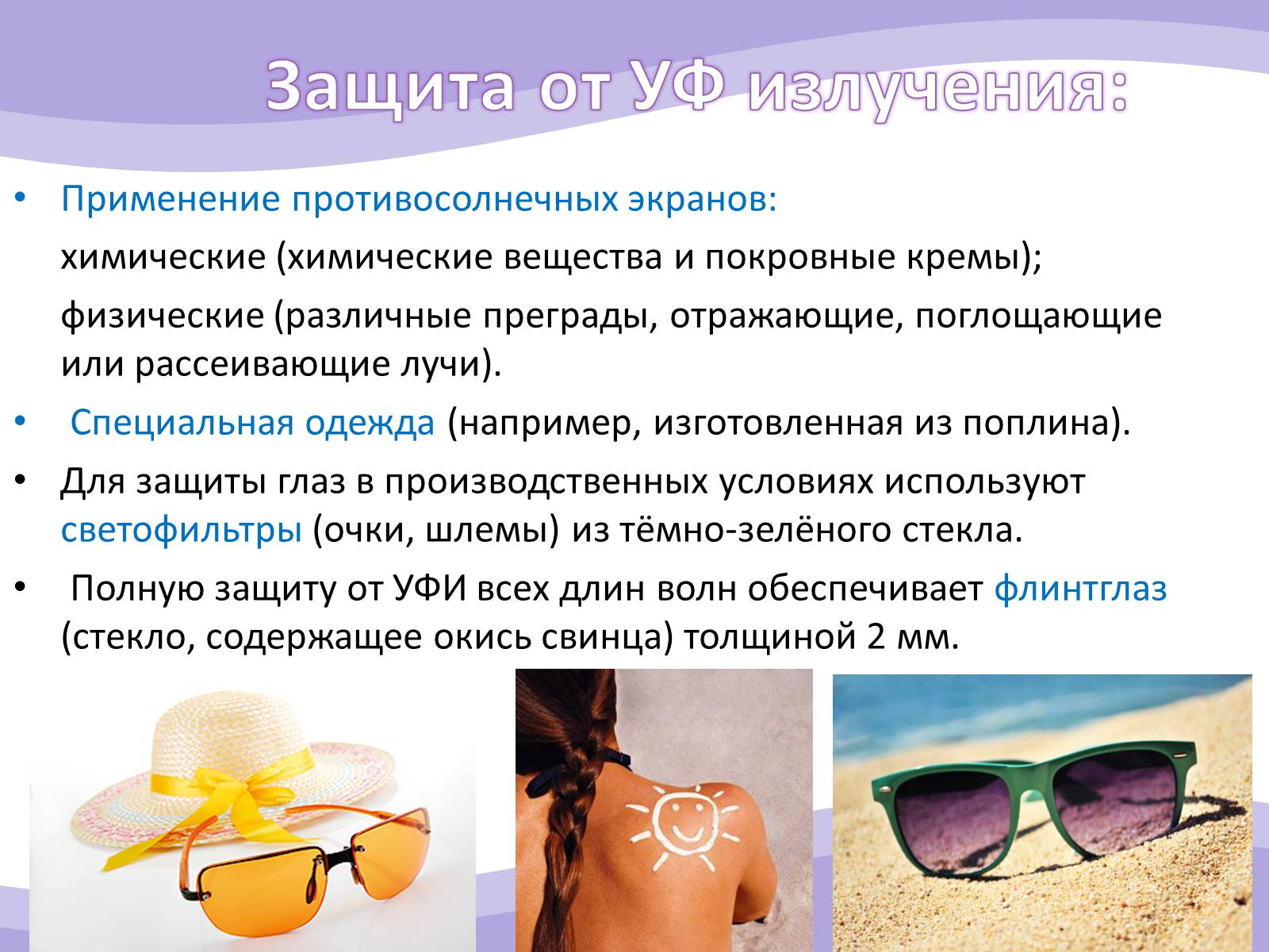 Презентація на тему «Ультрафиолетовое излучение» - Слайд #15 Презентація на тему «Ультрафиолетовое излучение» - Слайд #15