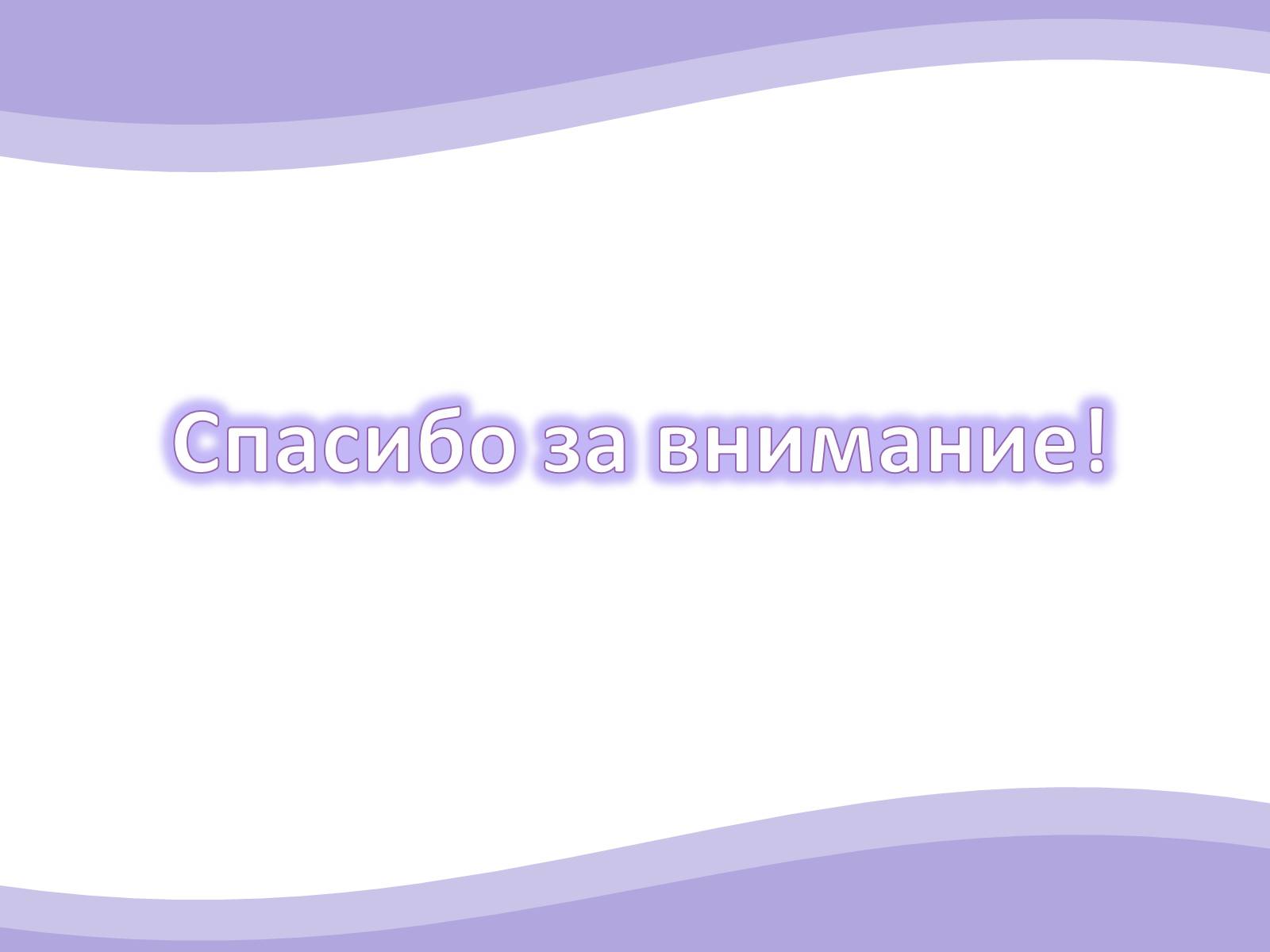 Презентація на тему «Ультрафиолетовое излучение» - Слайд #16 Презентація на тему «Ультрафиолетовое излучение» - Слайд #16