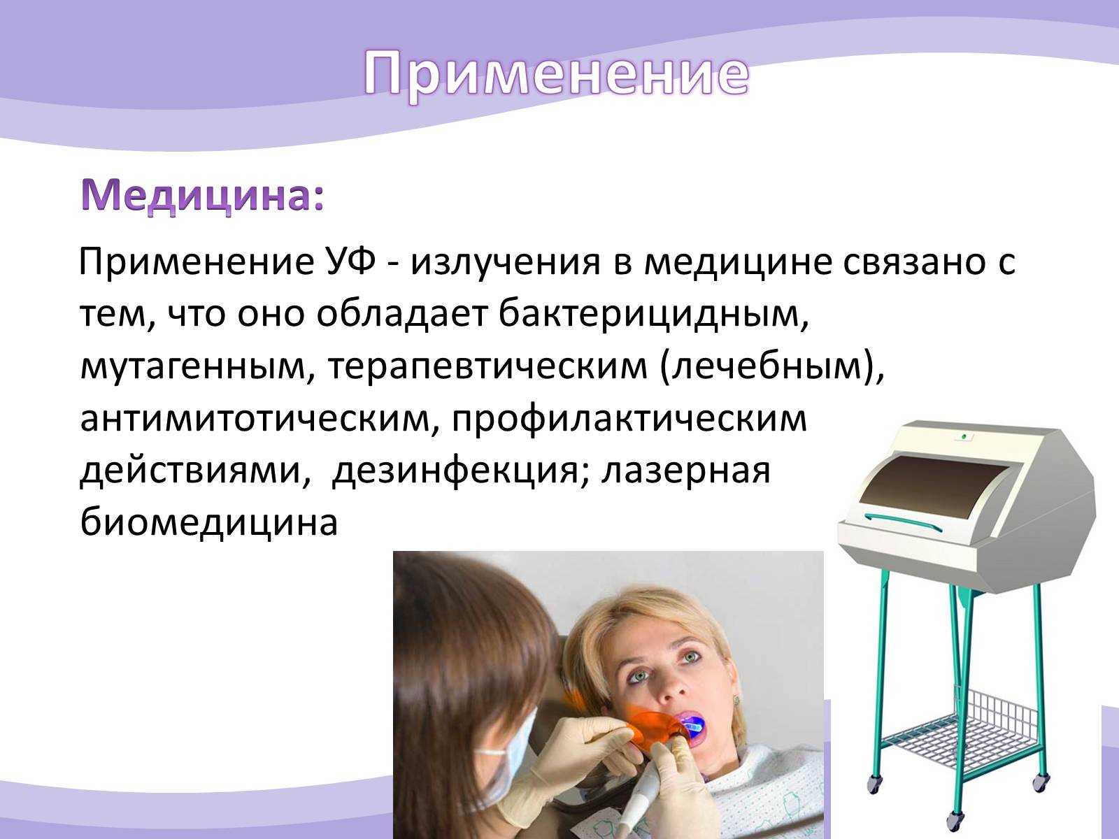 Презентація на тему «Ультрафиолетовое излучение» - Слайд #8 Презентація на тему «Ультрафиолетовое излучение» - Слайд #8