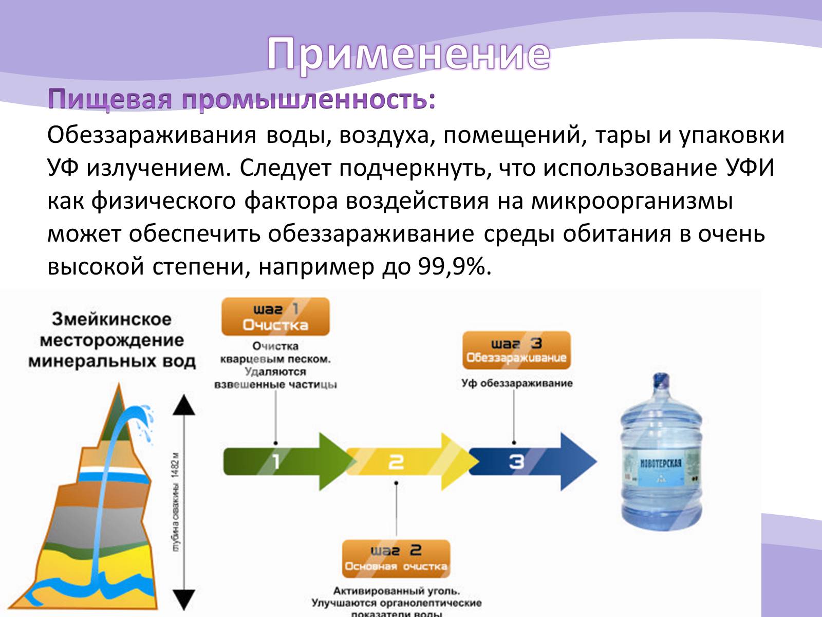 Презентація на тему «Ультрафиолетовое излучение» - Слайд #9 Презентація на тему «Ультрафиолетовое излучение» - Слайд #9