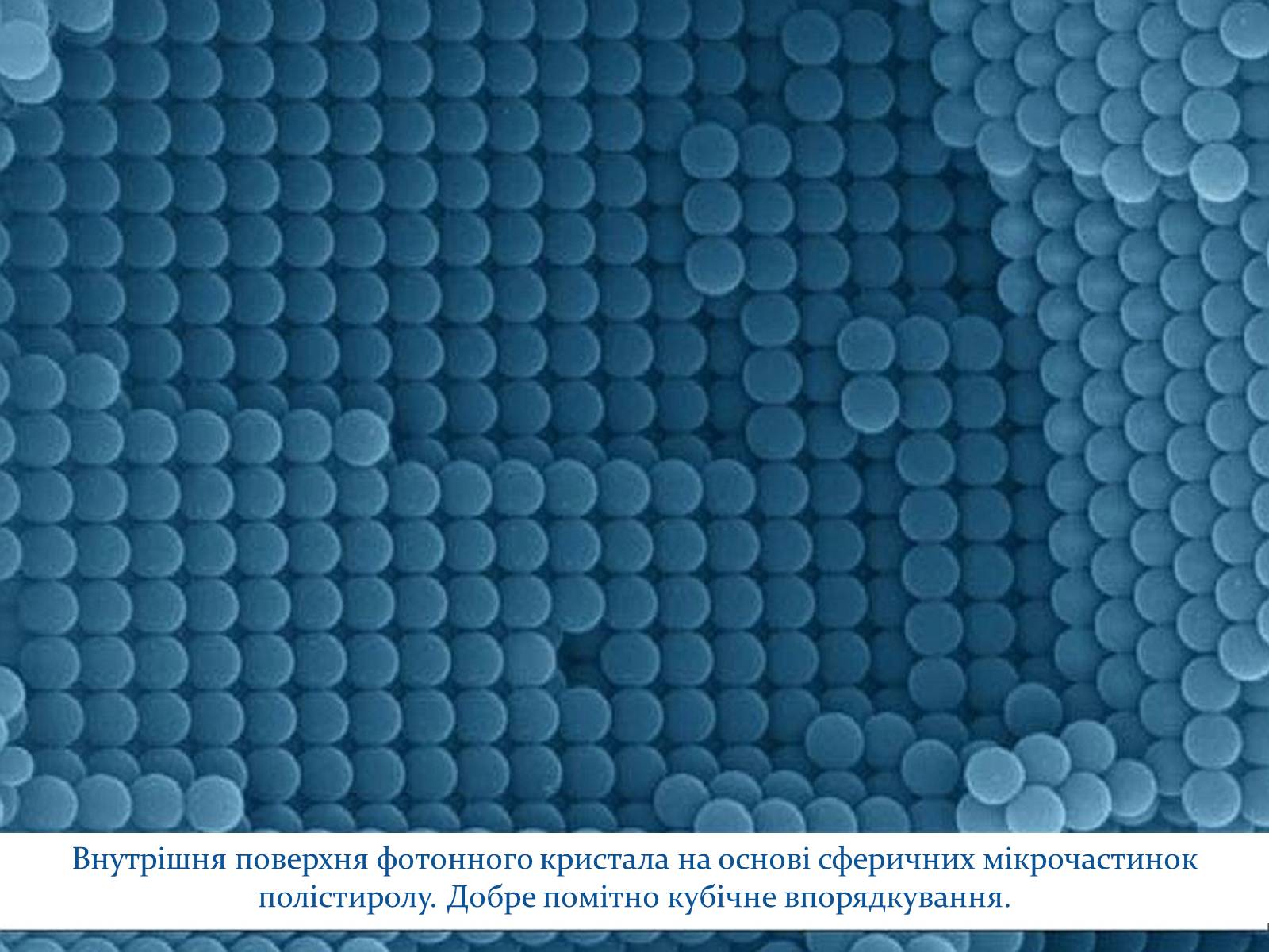 Презентація на тему «Нанотехнології на службі людини» - Слайд #11 Презентація на тему «Нанотехнології на службі людини» - Слайд #11