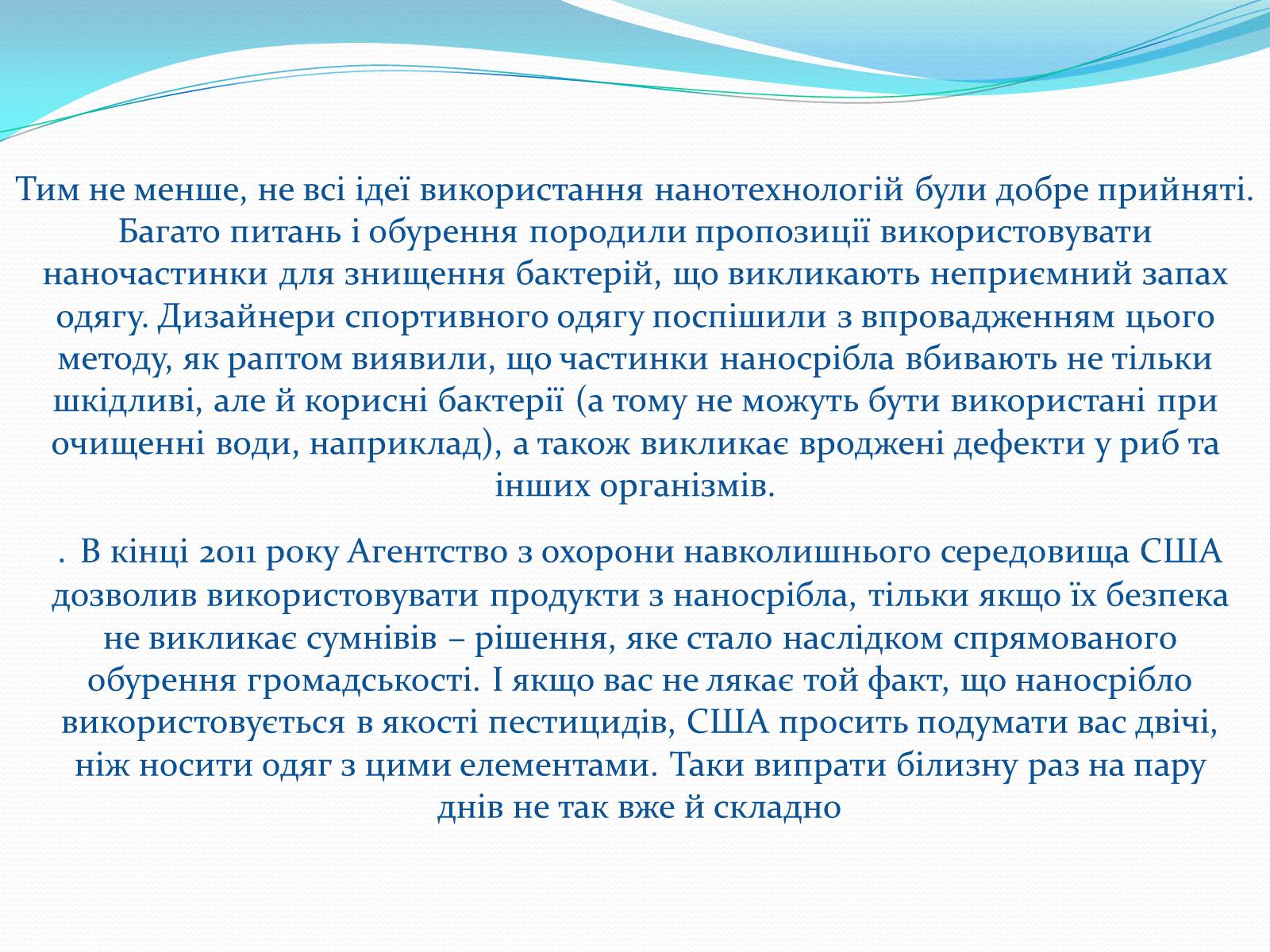 Презентація на тему «Нанотехнології на службі людини» - Слайд #15 Презентація на тему «Нанотехнології на службі людини» - Слайд #15