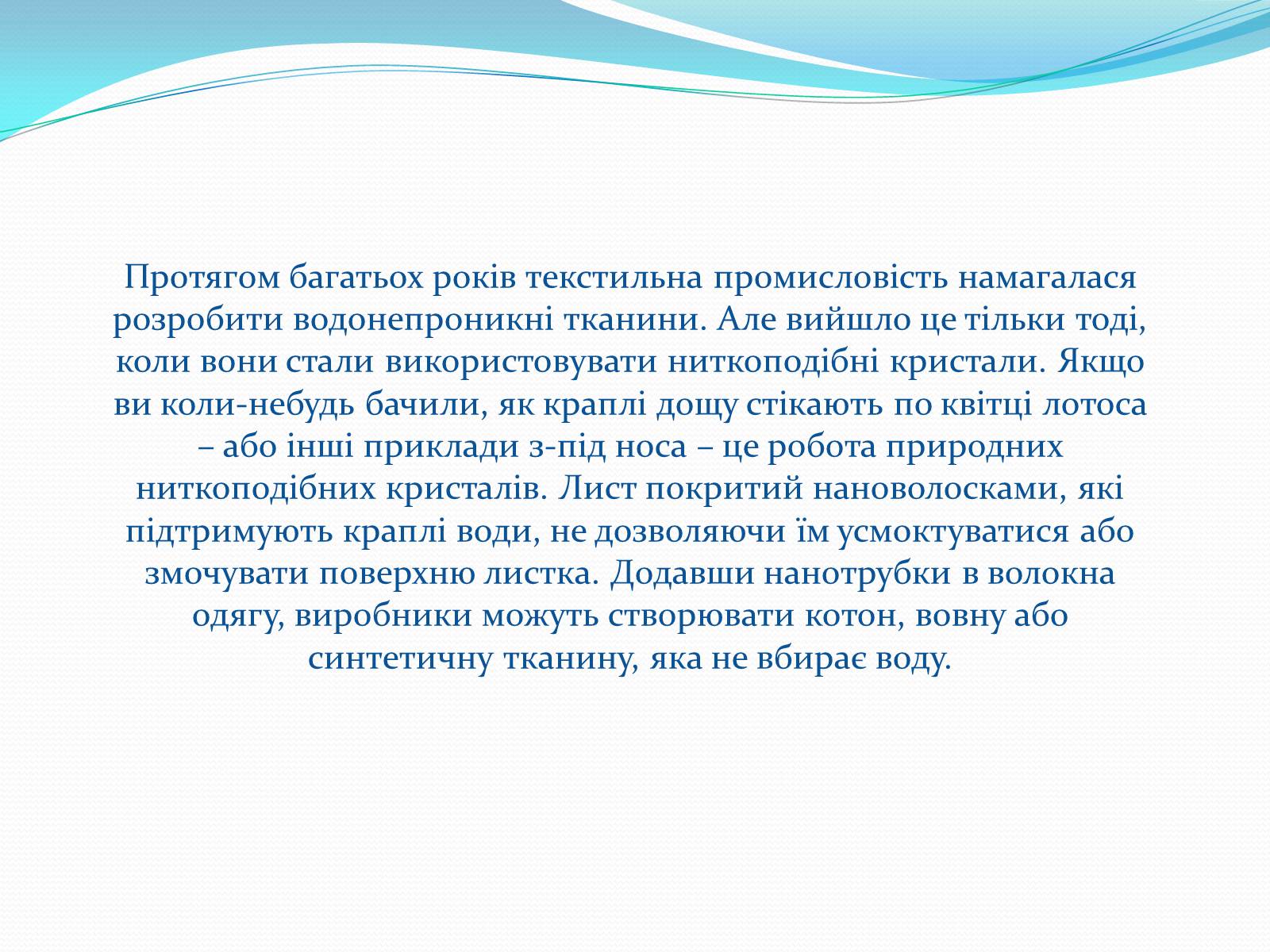 Презентація на тему «Нанотехнології на службі людини» - Слайд #17 Презентація на тему «Нанотехнології на службі людини» - Слайд #17