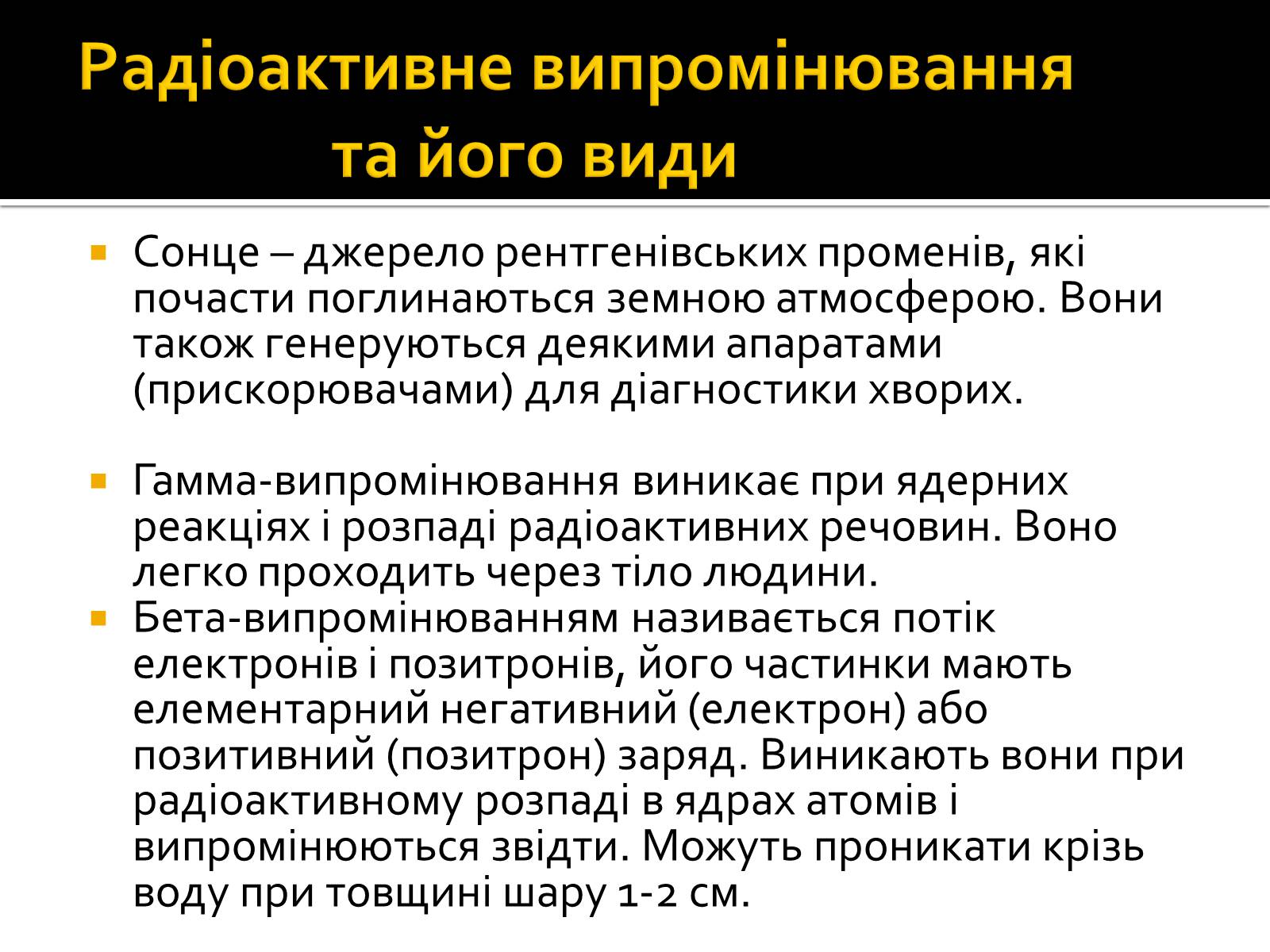 Презентація на тему «Радіоактивність» (варіант 3) - Слайд #10 Презентація на тему «Радіоактивність» (варіант 3) - Слайд #10