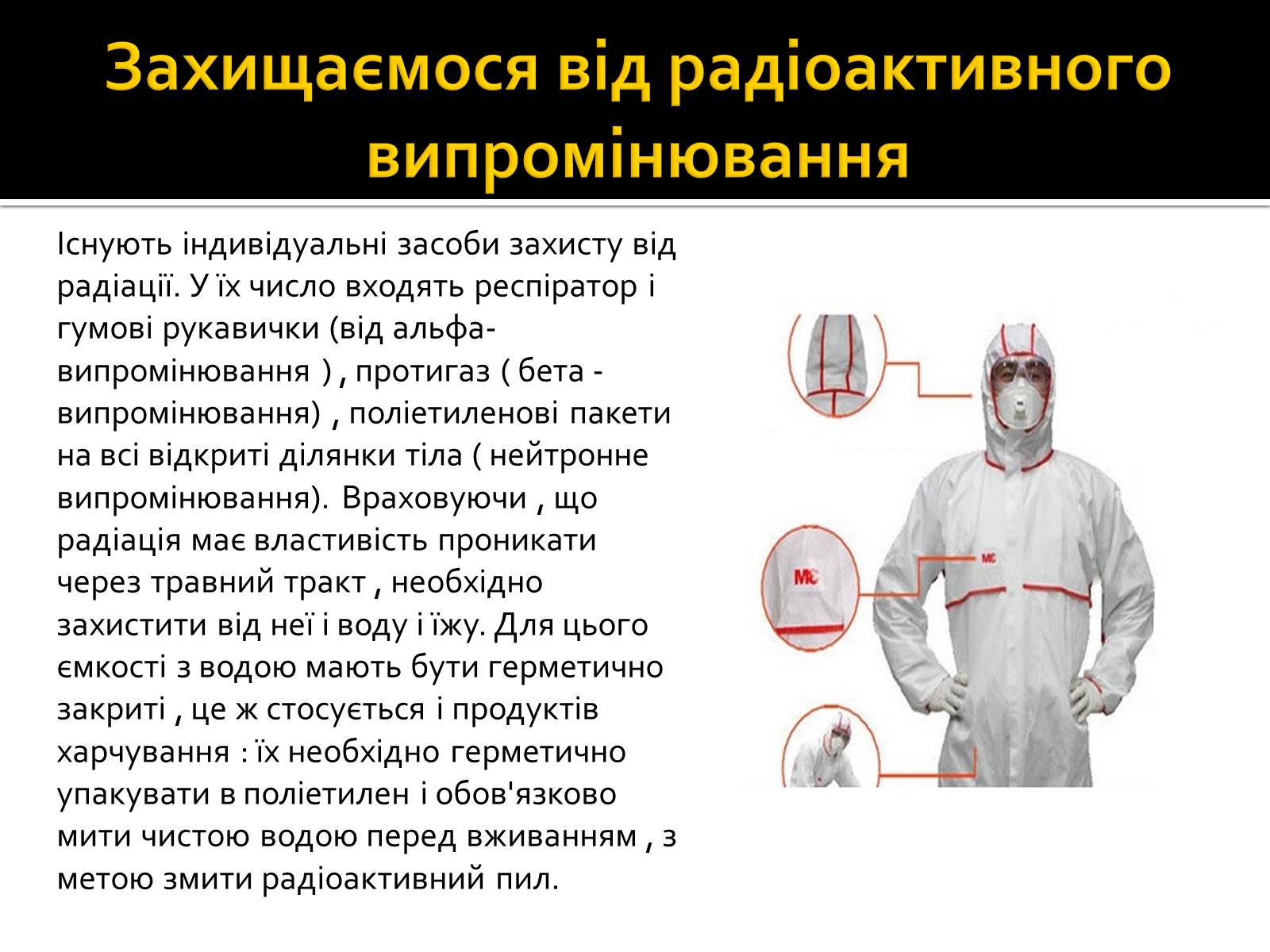 Презентація на тему «Радіоактивність» (варіант 3) - Слайд #15 Презентація на тему «Радіоактивність» (варіант 3) - Слайд #15