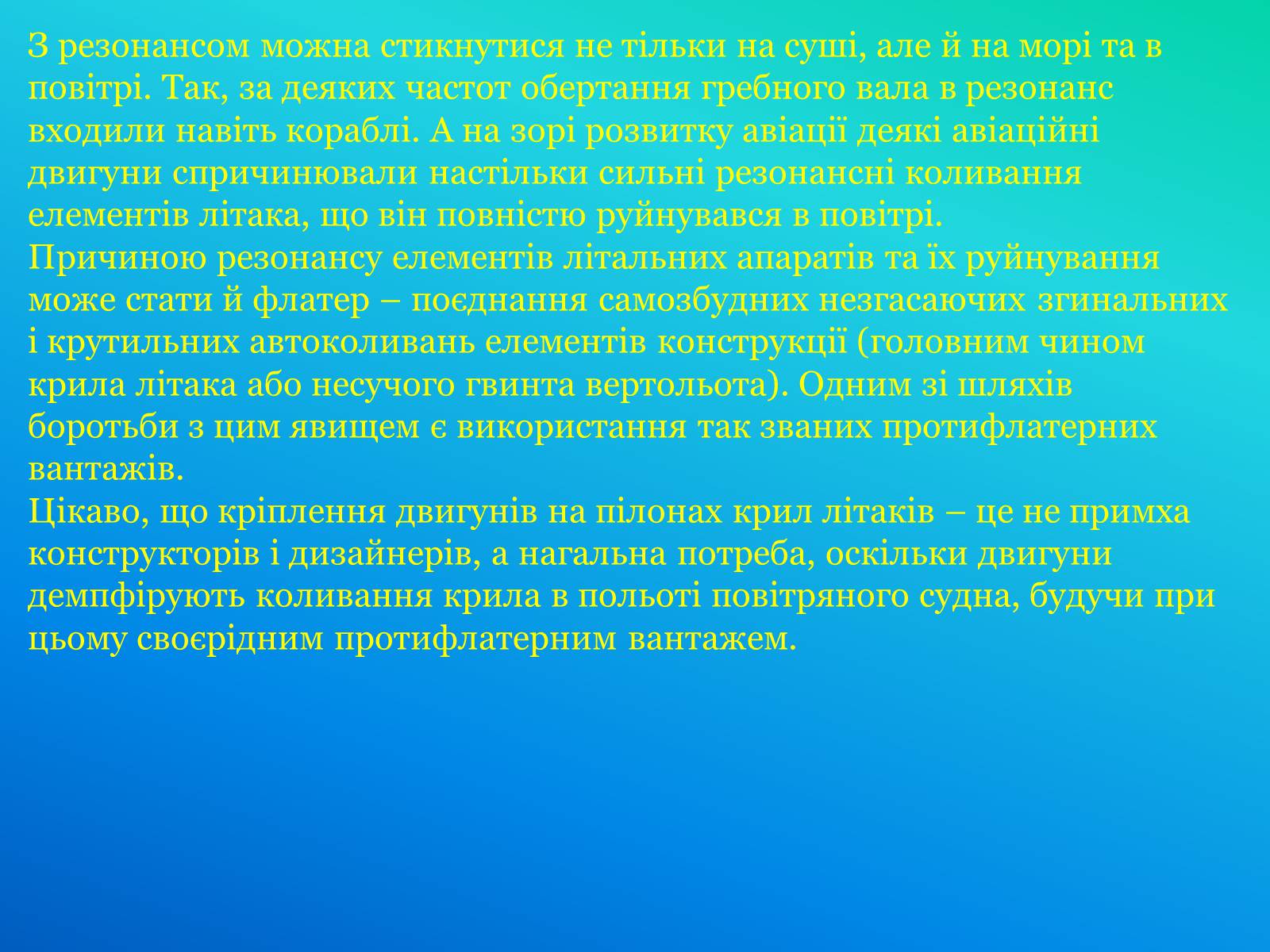 Презентація на тему «Резонанс» - Слайд #13 Презентація на тему «Резонанс» - Слайд #13
