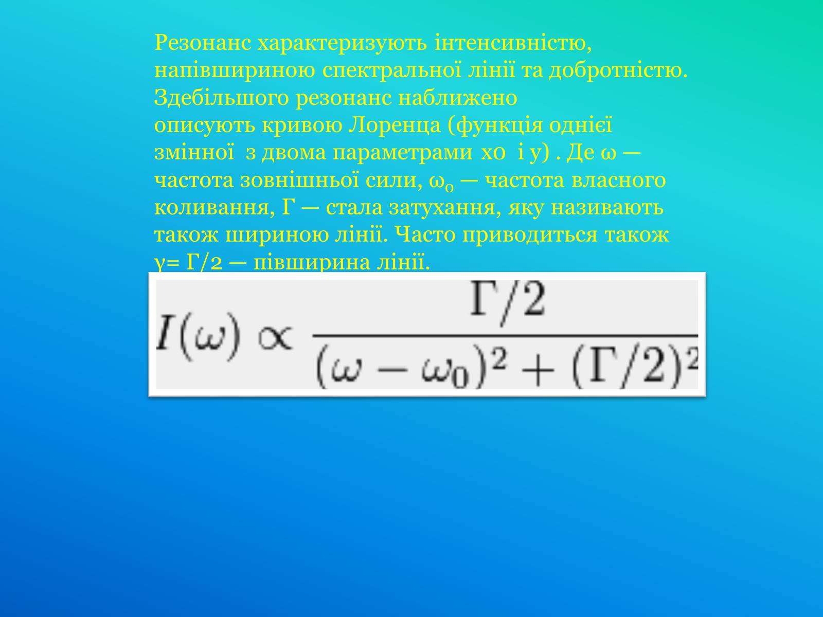 Презентація на тему «Резонанс» - Слайд #4 Презентація на тему «Резонанс» - Слайд #4