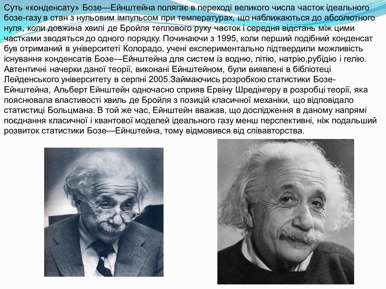 Презентація на тему «Альберт Ейнштейн» (варіант 4) - Слайд #11 Презентація на тему «Альберт Ейнштейн» (варіант 4) - Слайд #11
