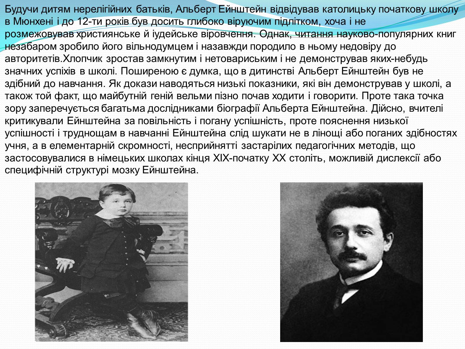 Презентація на тему «Альберт Ейнштейн» (варіант 4) - Слайд #3 Презентація на тему «Альберт Ейнштейн» (варіант 4) - Слайд #3