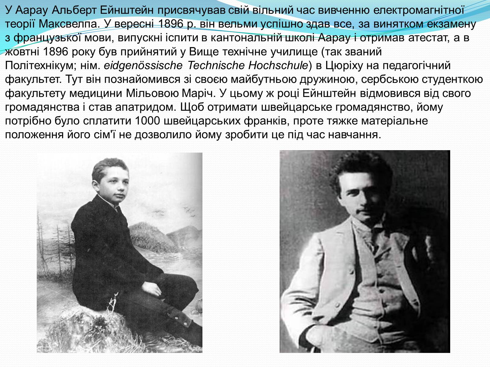 Презентація на тему «Альберт Ейнштейн» (варіант 4) - Слайд #4 Презентація на тему «Альберт Ейнштейн» (варіант 4) - Слайд #4