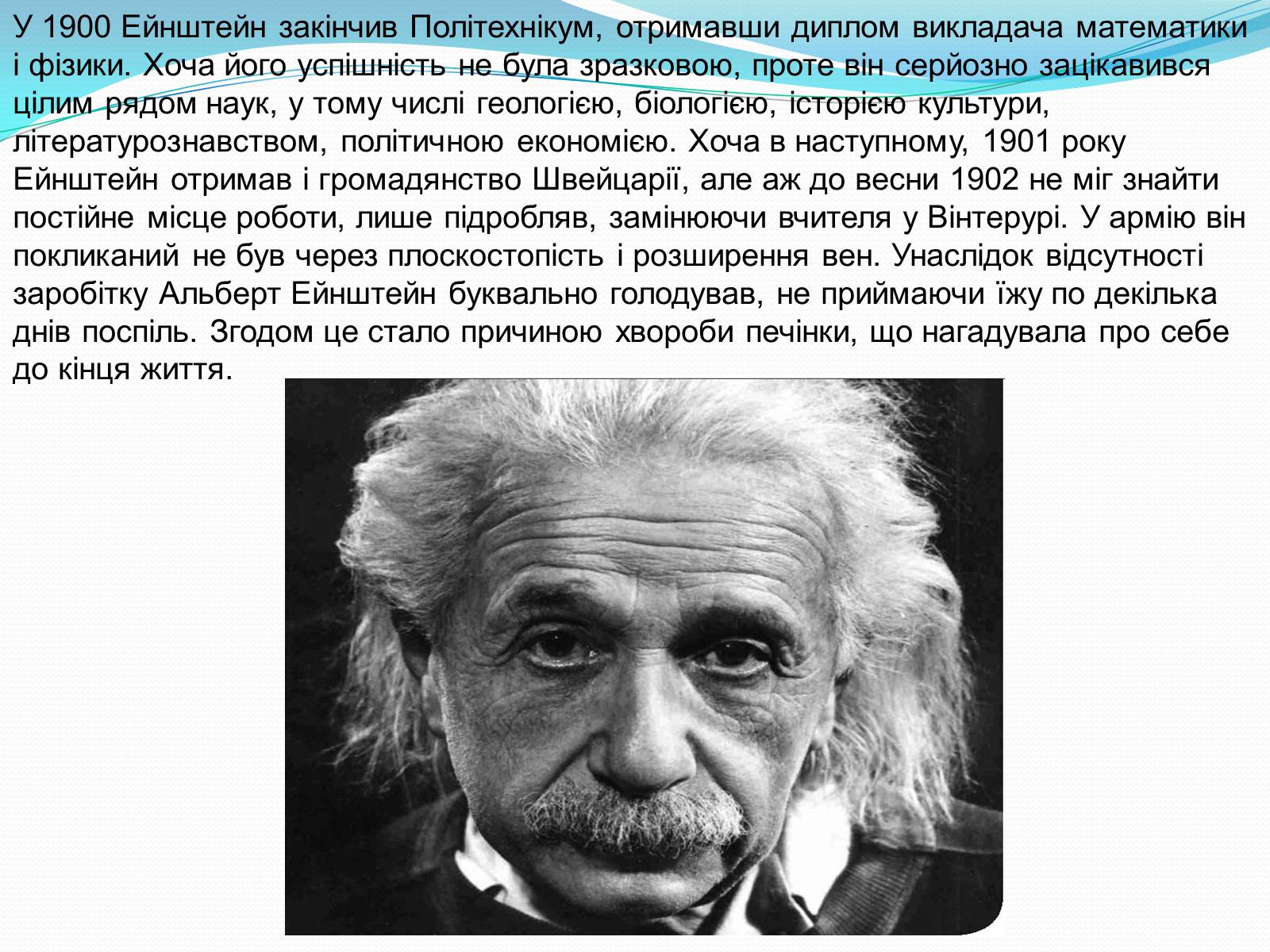 Презентація на тему «Альберт Ейнштейн» (варіант 4) - Слайд #5 Презентація на тему «Альберт Ейнштейн» (варіант 4) - Слайд #5