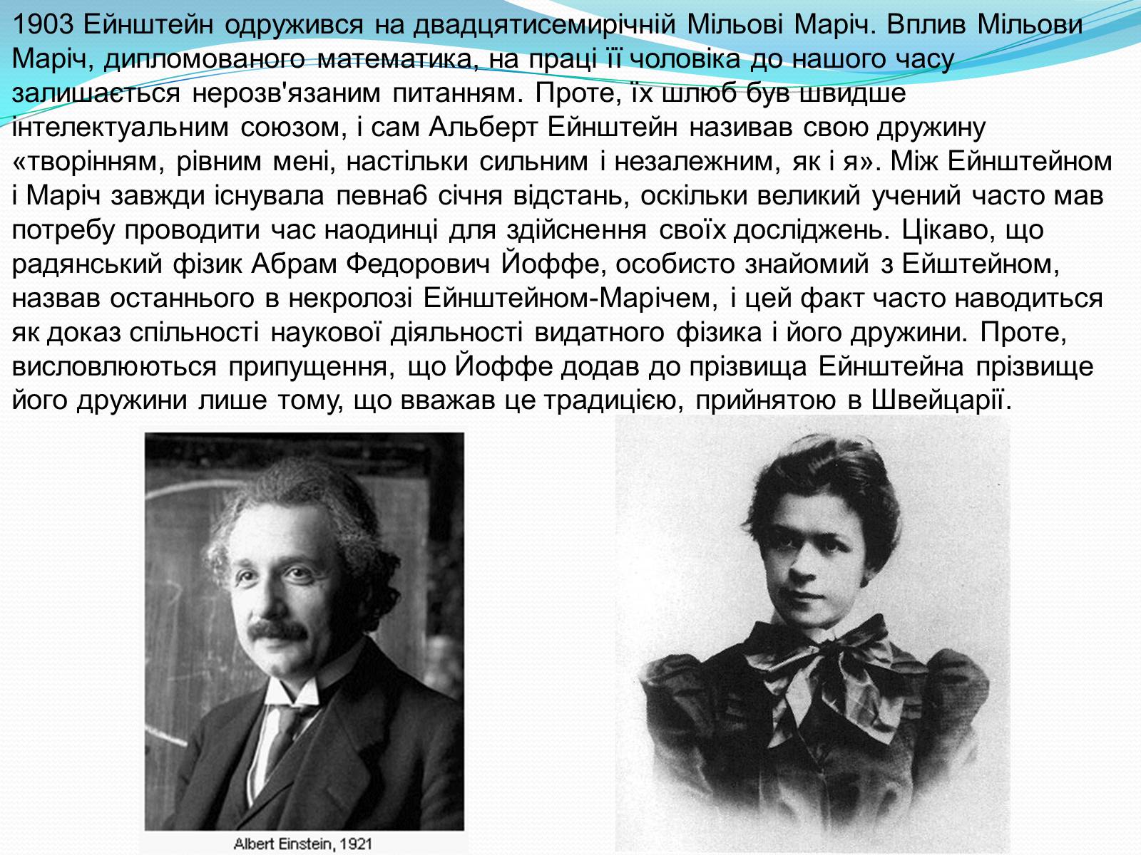 Презентація на тему «Альберт Ейнштейн» (варіант 4) - Слайд #7 Презентація на тему «Альберт Ейнштейн» (варіант 4) - Слайд #7