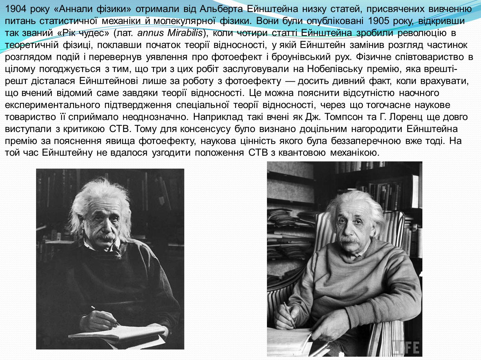 Презентація на тему «Альберт Ейнштейн» (варіант 4) - Слайд #8 Презентація на тему «Альберт Ейнштейн» (варіант 4) - Слайд #8