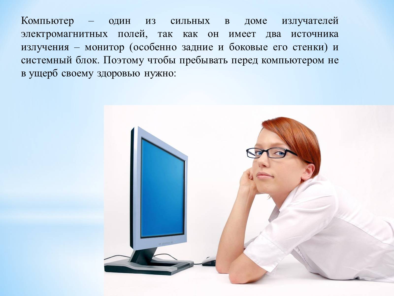 Презентація на тему «Влияние электромагнитного излучения на человека» - Слайд #13 Презентація на тему «Влияние электромагнитного излучения на человека» - Слайд #13