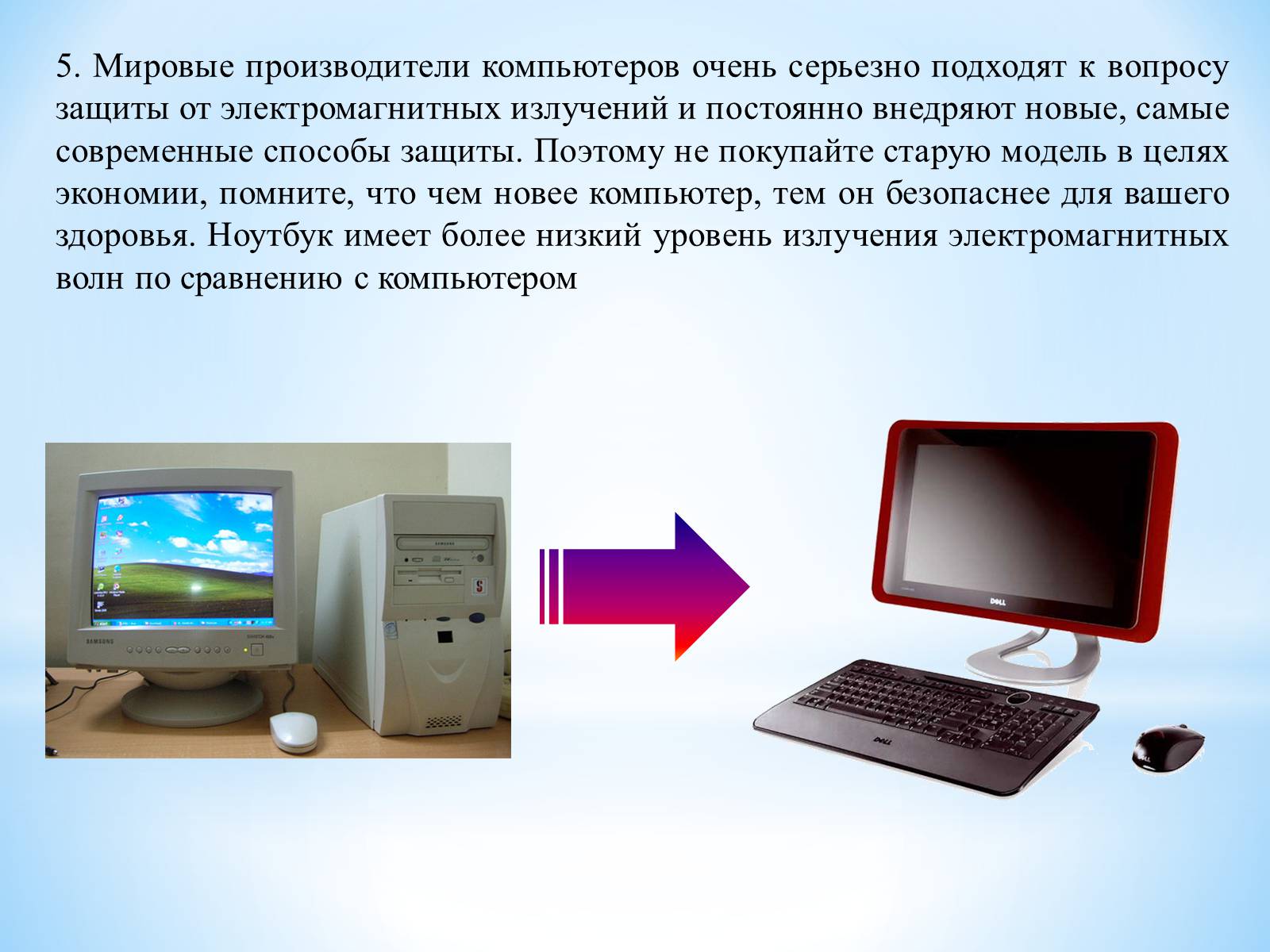 Презентація на тему «Влияние электромагнитного излучения на человека» - Слайд #17 Презентація на тему «Влияние электромагнитного излучения на человека» - Слайд #17