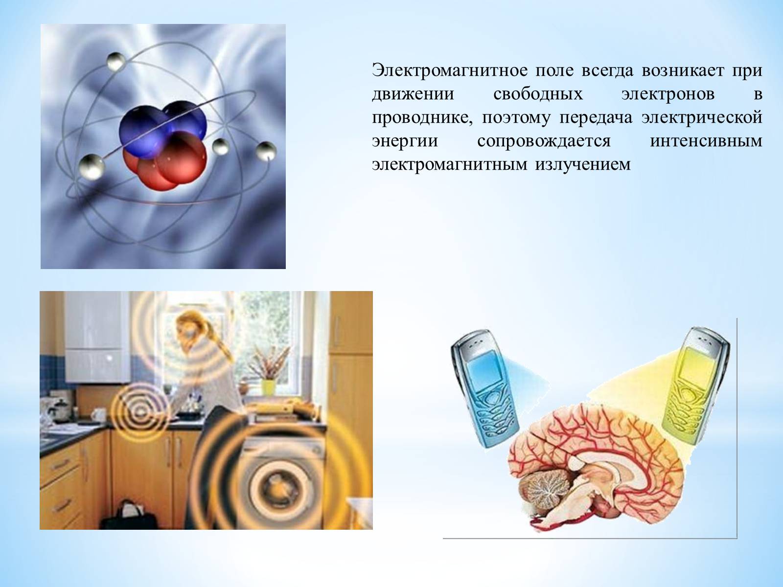Презентація на тему «Влияние электромагнитного излучения на человека» - Слайд #5 Презентація на тему «Влияние электромагнитного излучения на человека» - Слайд #5