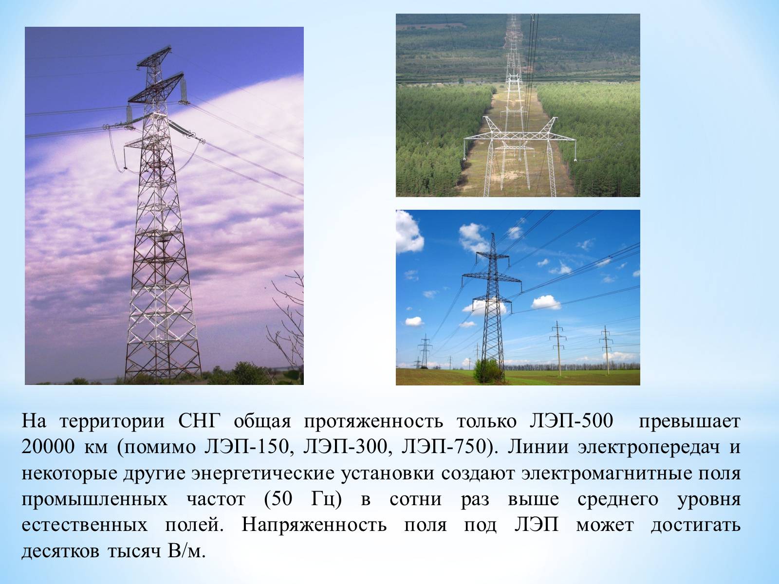 Презентація на тему «Влияние электромагнитного излучения на человека» - Слайд #7 Презентація на тему «Влияние электромагнитного излучения на человека» - Слайд #7
