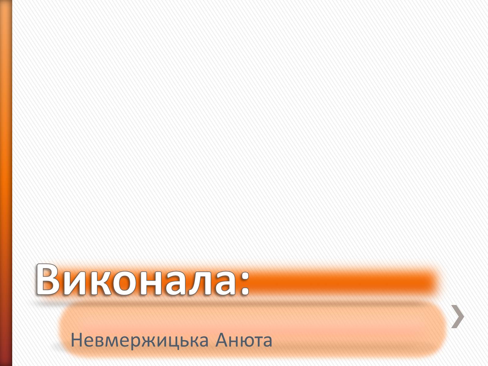 Презентація на тему «Генератор змінного струму» - Слайд #7