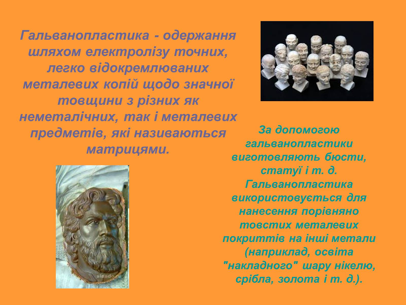 Презентація на тему «Застосування електролізу» - Слайд #8 Презентація на тему «Застосування електролізу» - Слайд #8