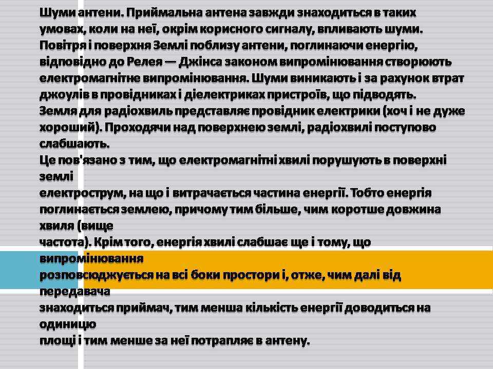 Презентація на тему «Радіохвилі» (варіант 3) - Слайд #5 Презентація на тему «Радіохвилі» (варіант 3) - Слайд #5