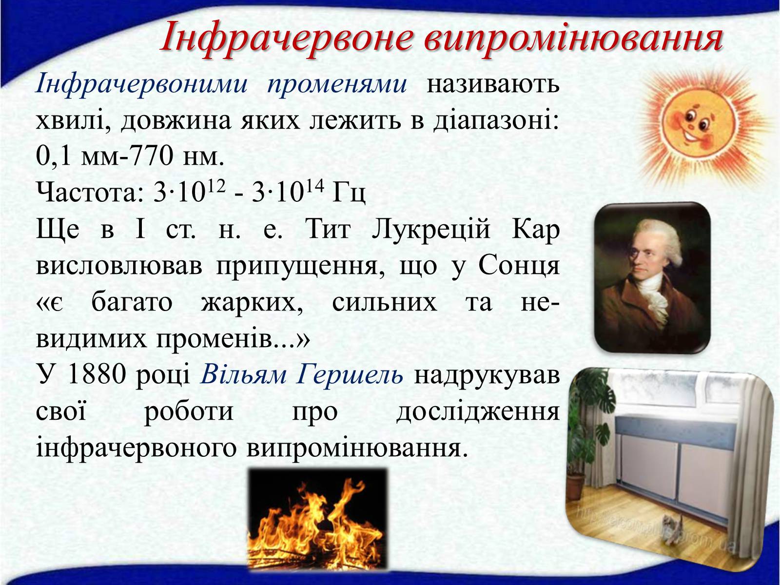 Презентація на тему «Електромагнітні хвилі» (варіант 1) - Слайд #12 Презентація на тему «Електромагнітні хвилі» (варіант 1) - Слайд #12