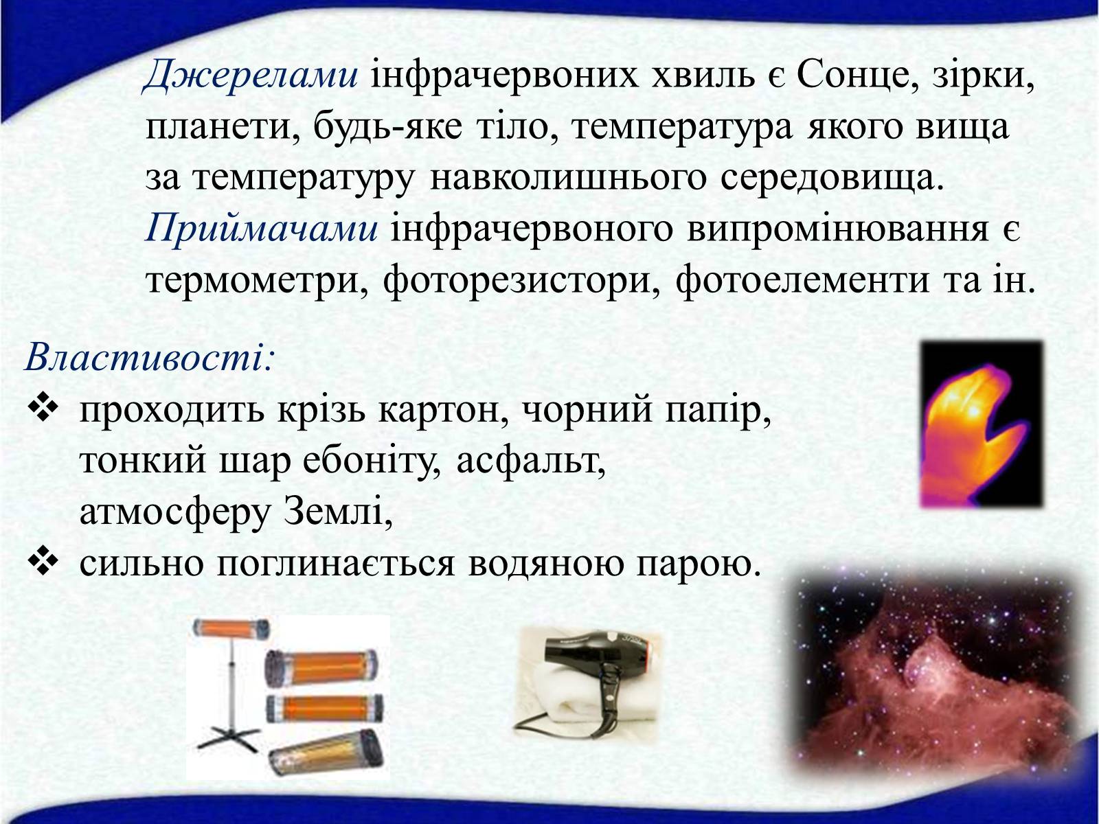 Презентація на тему «Електромагнітні хвилі» (варіант 1) - Слайд #13 Презентація на тему «Електромагнітні хвилі» (варіант 1) - Слайд #13