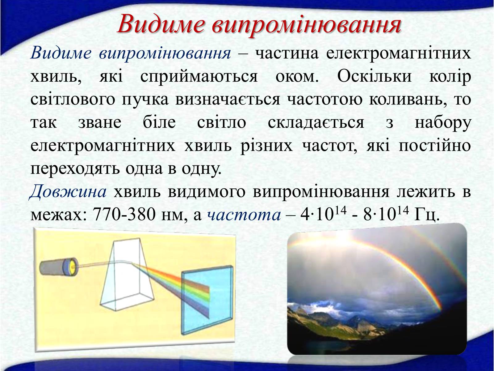 Презентація на тему «Електромагнітні хвилі» (варіант 1) - Слайд #15 Презентація на тему «Електромагнітні хвилі» (варіант 1) - Слайд #15