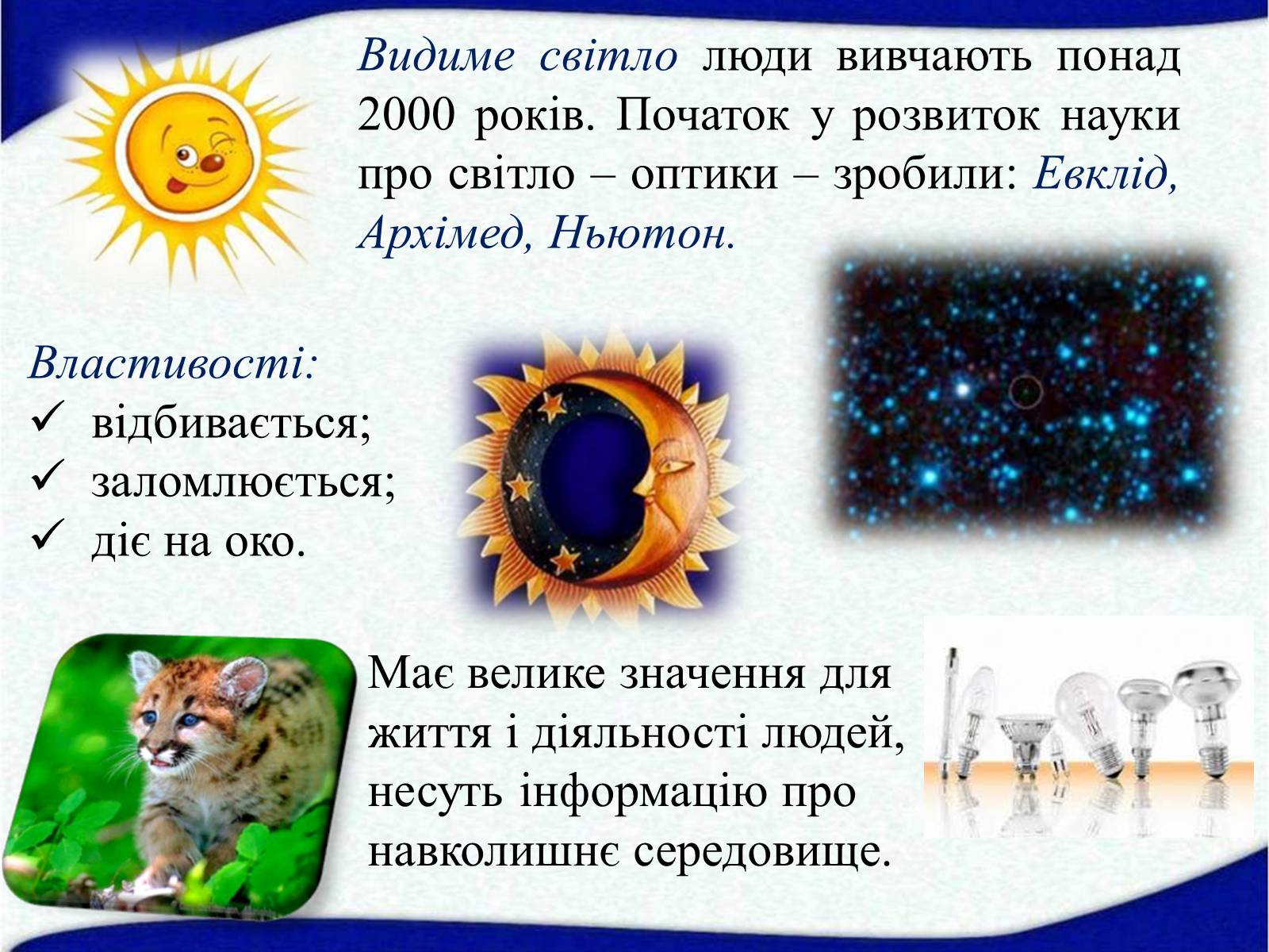 Презентація на тему «Електромагнітні хвилі» (варіант 1) - Слайд #16 Презентація на тему «Електромагнітні хвилі» (варіант 1) - Слайд #16