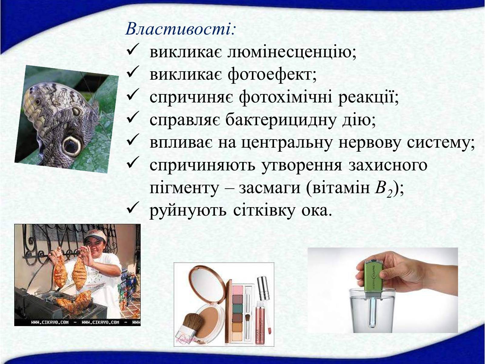 Презентація на тему «Електромагнітні хвилі» (варіант 1) - Слайд #19 Презентація на тему «Електромагнітні хвилі» (варіант 1) - Слайд #19
