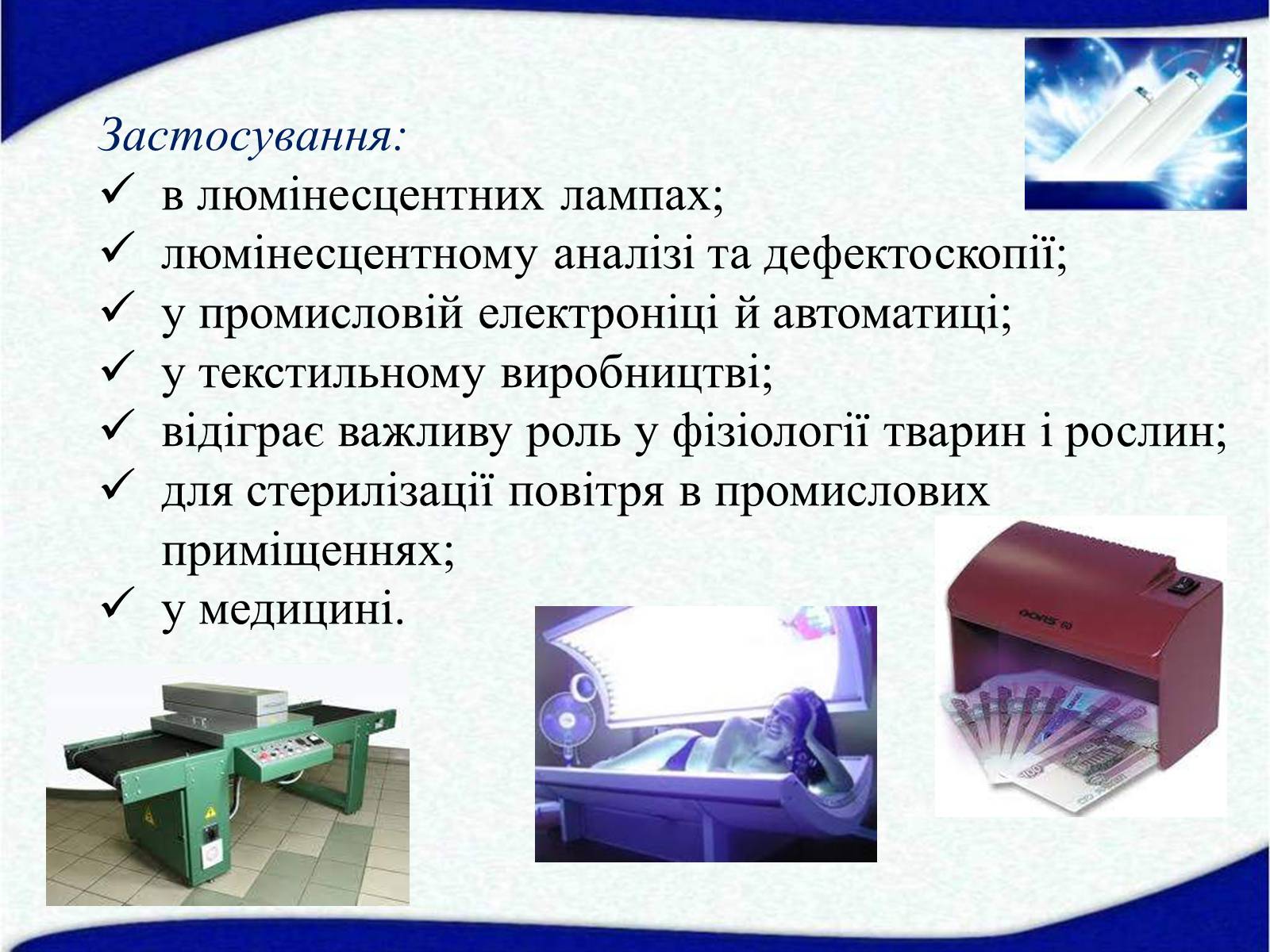Презентація на тему «Електромагнітні хвилі» (варіант 1) - Слайд #20 Презентація на тему «Електромагнітні хвилі» (варіант 1) - Слайд #20