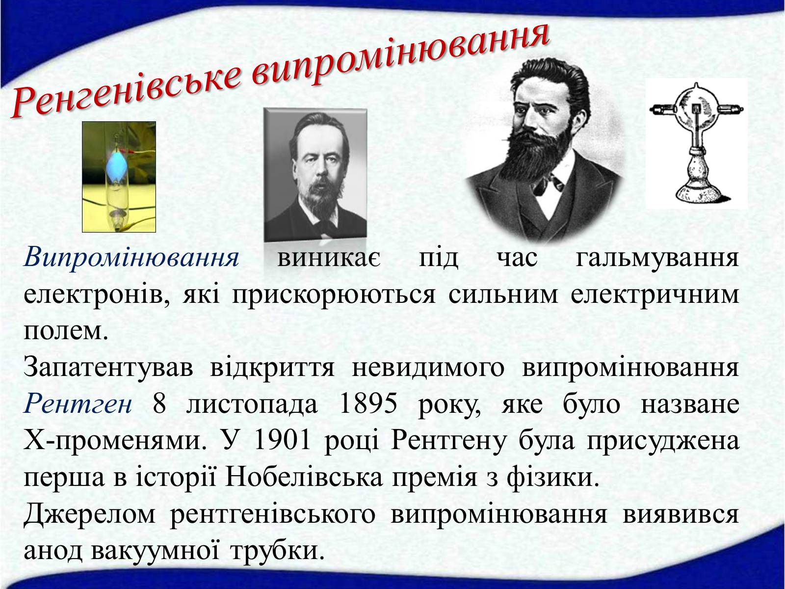 Презентація на тему «Електромагнітні хвилі» (варіант 1) - Слайд #21 Презентація на тему «Електромагнітні хвилі» (варіант 1) - Слайд #21