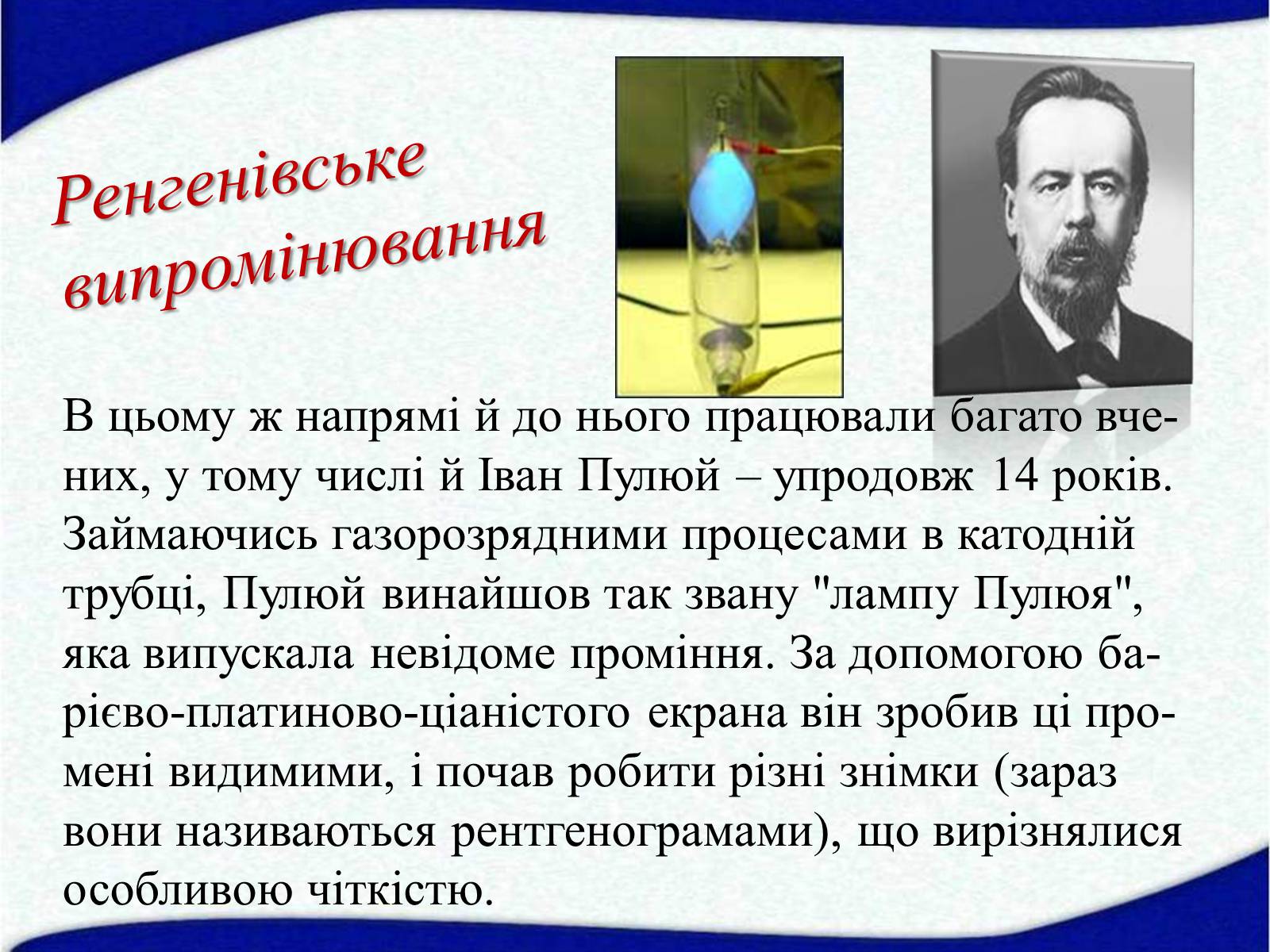 Презентація на тему «Електромагнітні хвилі» (варіант 1) - Слайд #22 Презентація на тему «Електромагнітні хвилі» (варіант 1) - Слайд #22