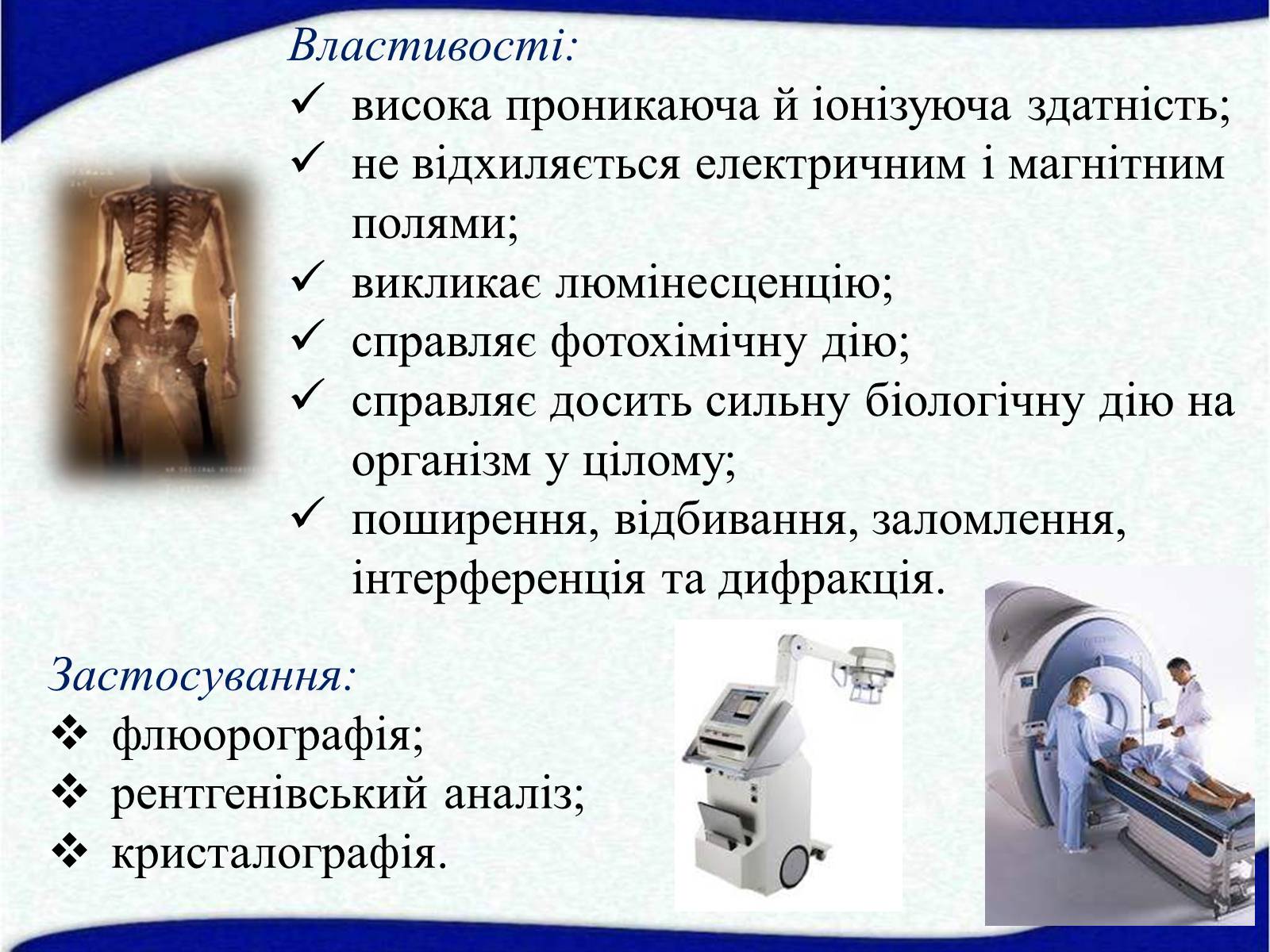 Презентація на тему «Електромагнітні хвилі» (варіант 1) - Слайд #23 Презентація на тему «Електромагнітні хвилі» (варіант 1) - Слайд #23