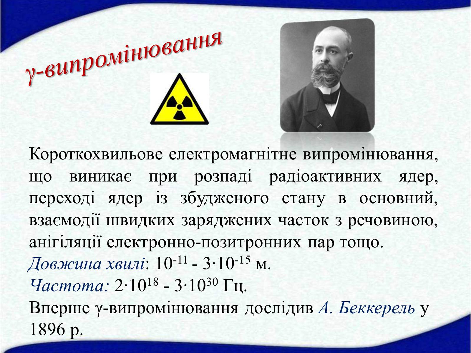 Презентація на тему «Електромагнітні хвилі» (варіант 1) - Слайд #24 Презентація на тему «Електромагнітні хвилі» (варіант 1) - Слайд #24