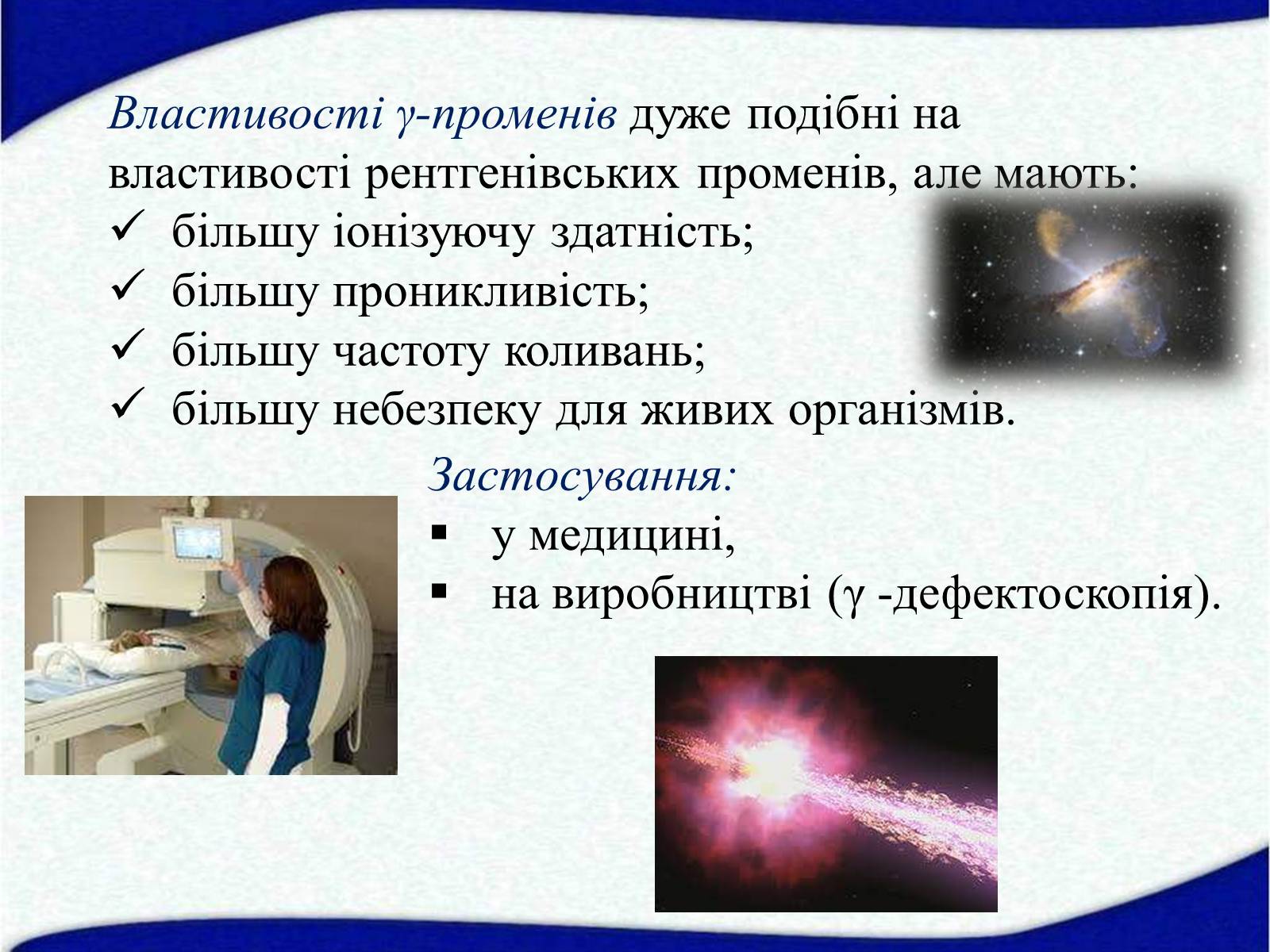 Презентація на тему «Електромагнітні хвилі» (варіант 1) - Слайд #25 Презентація на тему «Електромагнітні хвилі» (варіант 1) - Слайд #25