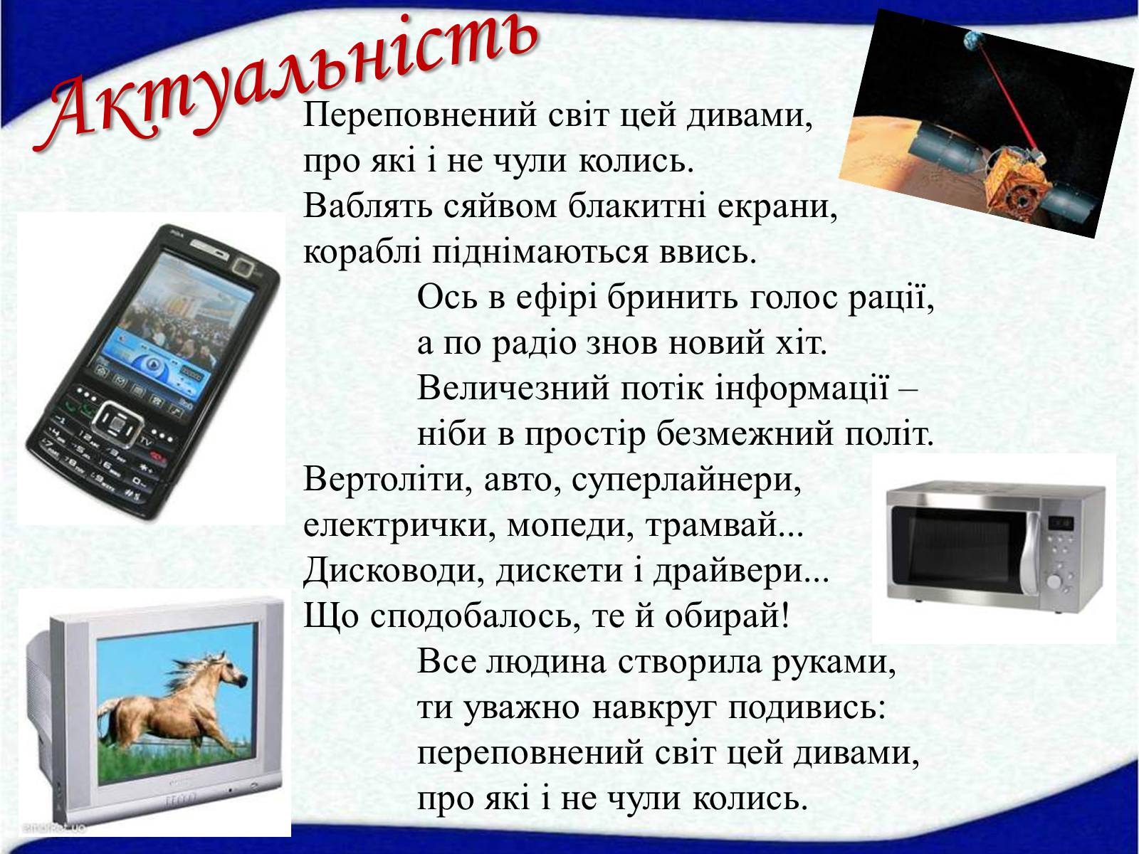 Презентація на тему «Електромагнітні хвилі» (варіант 1) - Слайд #3 Презентація на тему «Електромагнітні хвилі» (варіант 1) - Слайд #3