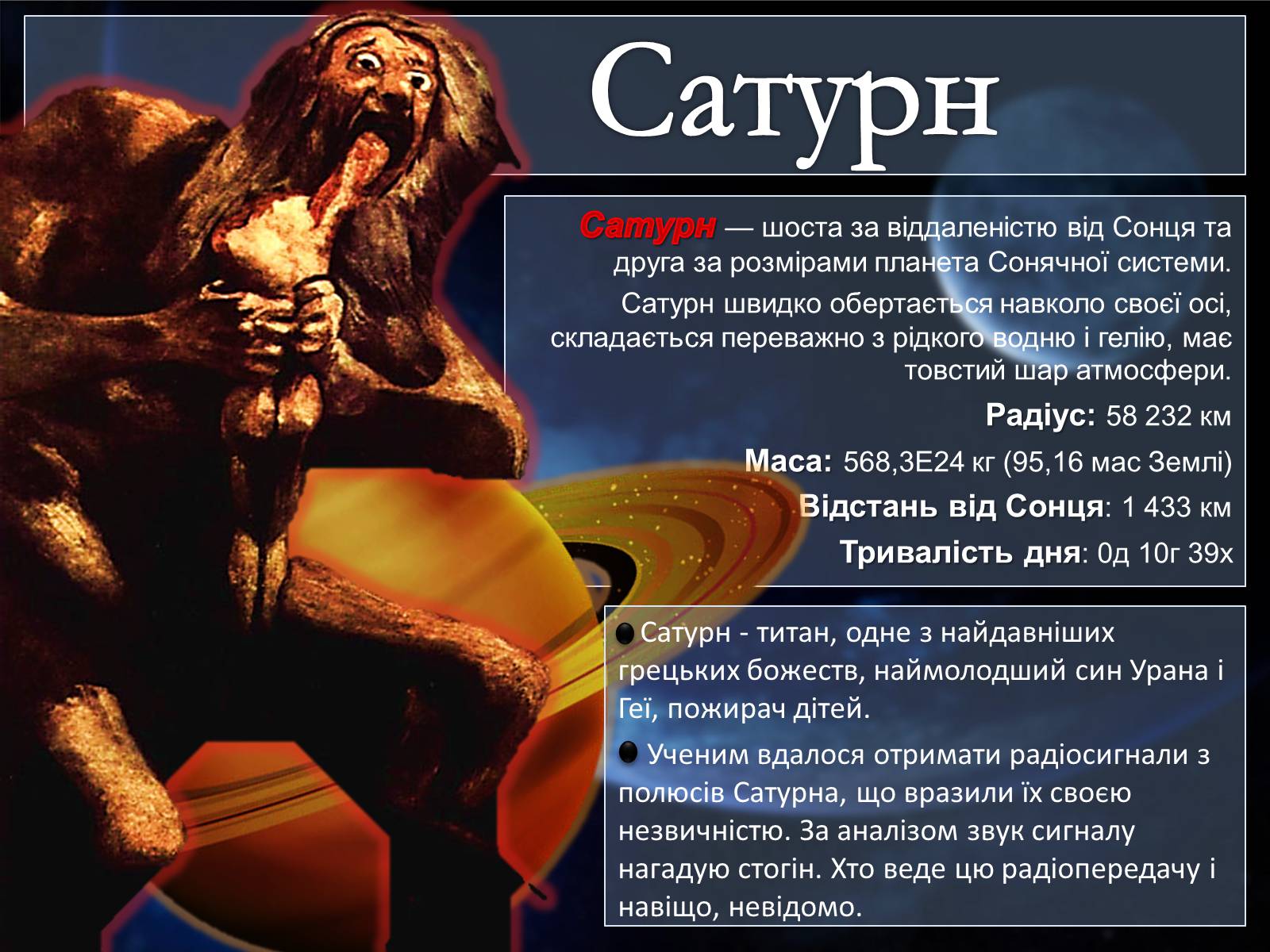 Презентація на тему «Планети сонячної системи» (варіант 1) - Слайд #11