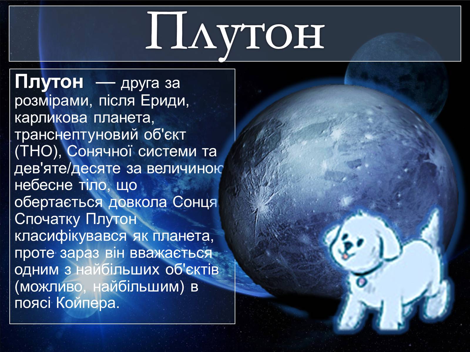 Презентація на тему «Планети сонячної системи» (варіант 1) - Слайд #14