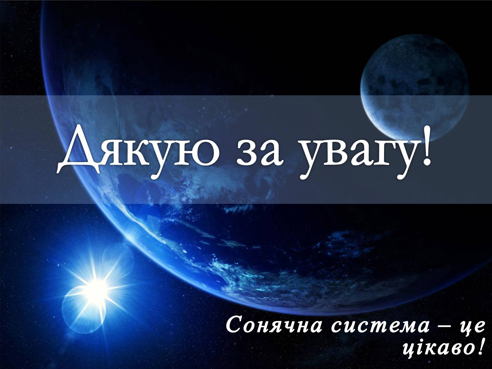 Презентація на тему «Планети сонячної системи» (варіант 1) - Слайд #16
