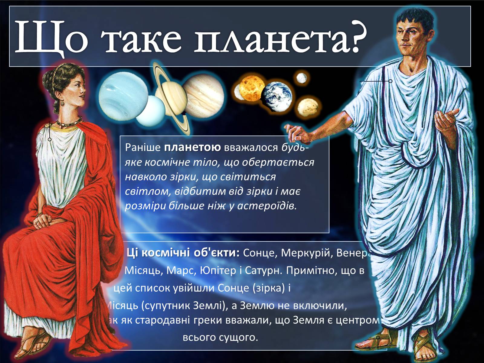 Презентація на тему «Планети сонячної системи» (варіант 1) - Слайд #2