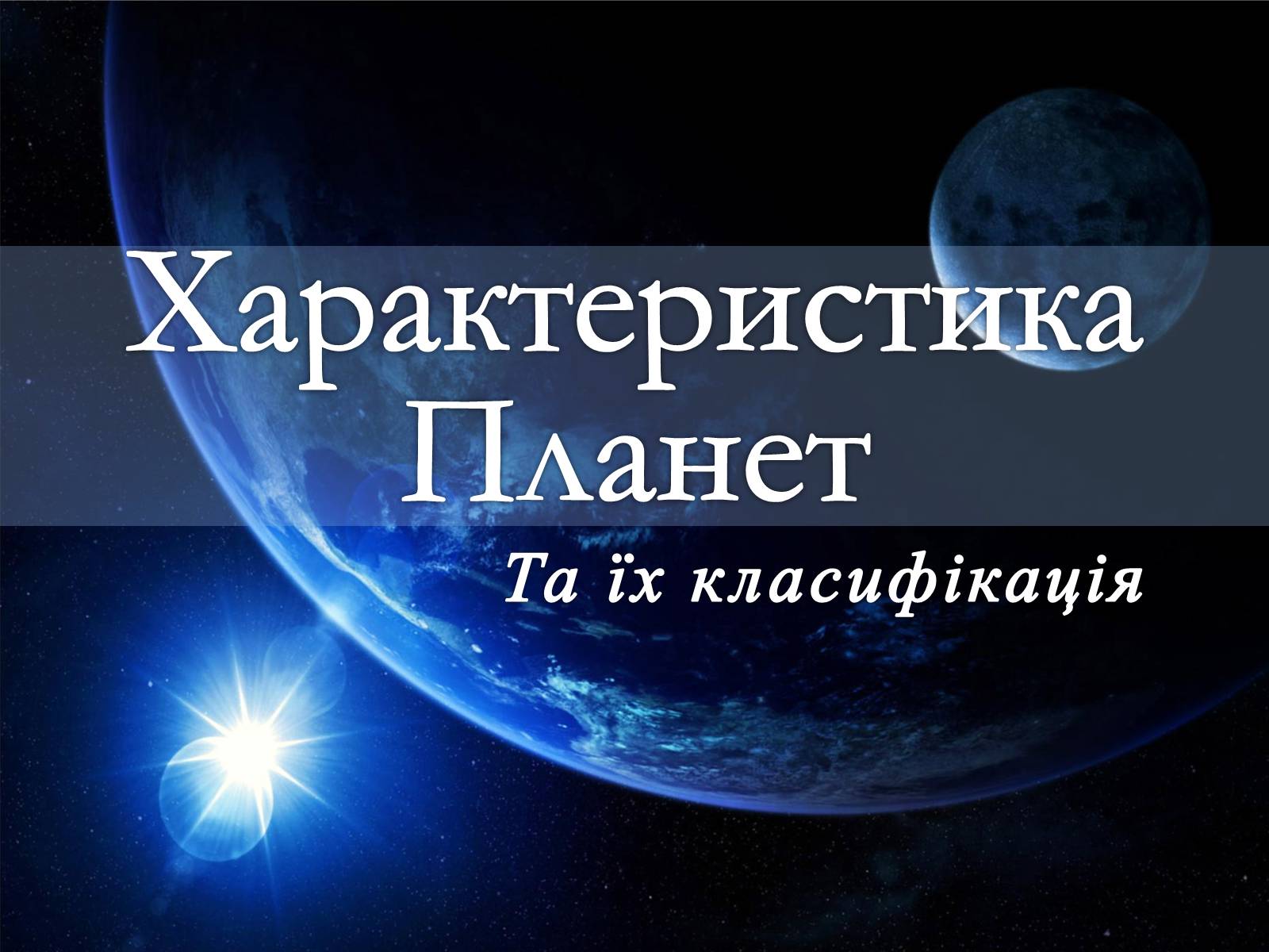Презентація на тему «Планети сонячної системи» (варіант 1) - Слайд #4