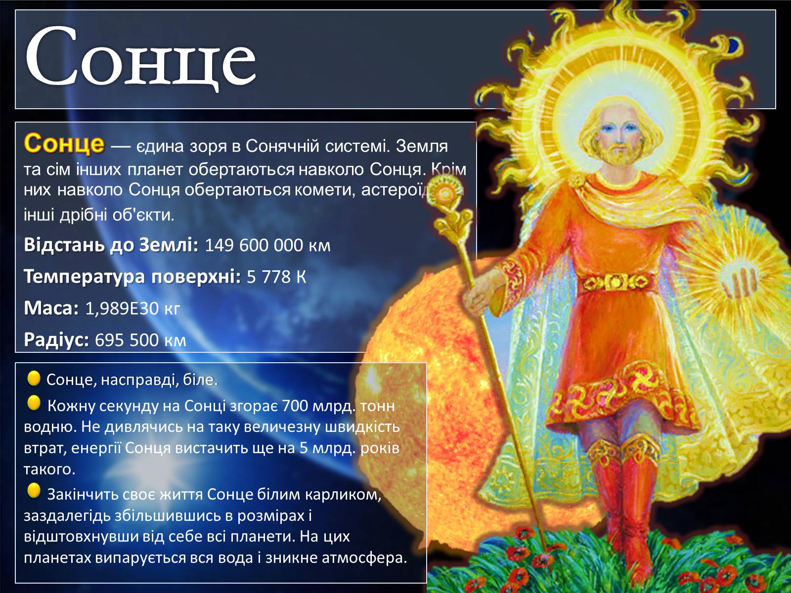 Презентація на тему «Планети сонячної системи» (варіант 1) - Слайд #5