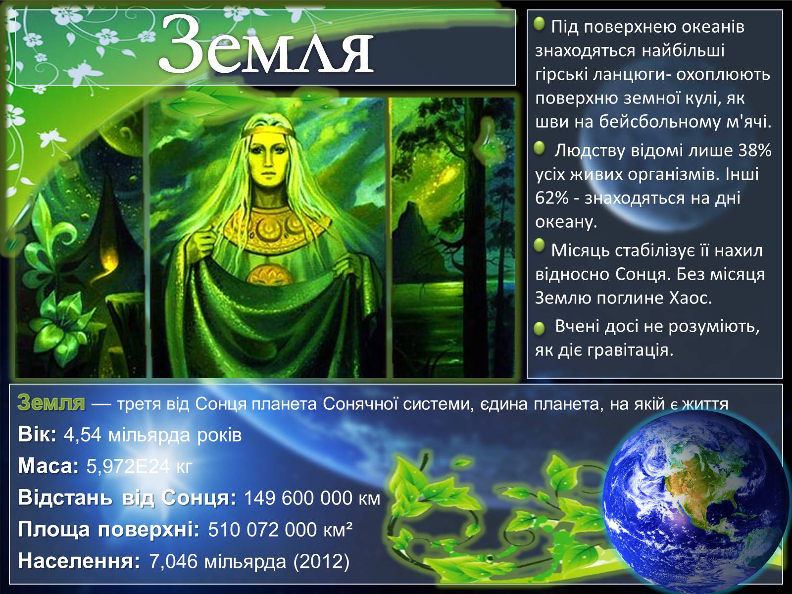 Презентація на тему «Планети сонячної системи» (варіант 1) - Слайд #8