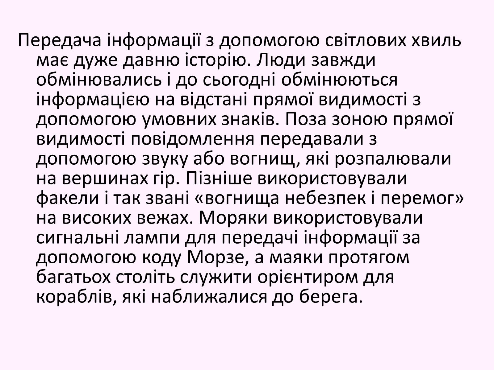 Презентація на тему «Повне відбивання світла. Волоконна оптика» - Слайд #16 Презентація на тему «Повне відбивання світла. Волоконна оптика» - Слайд #16
